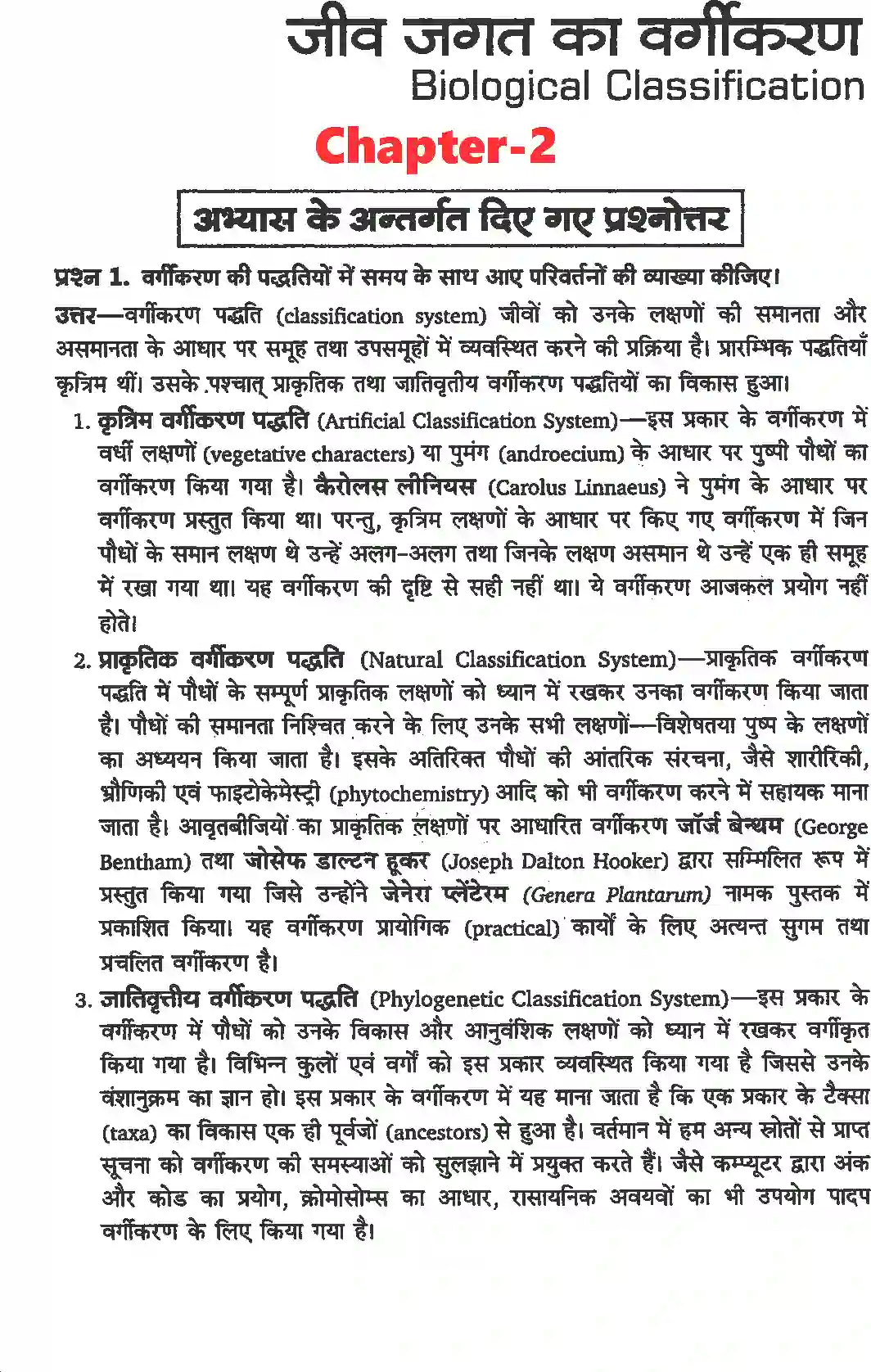 NCERT-Solution-Class-11-जीव-विज्ञान-जीव-जगत-का-वर्गीकरण-4649-page-1
