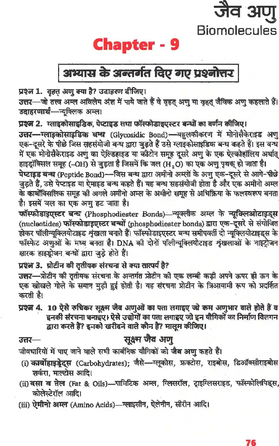 NCERT-Solution-Class-11-जीव-विज्ञान-जैव-अणु-4656-page-1