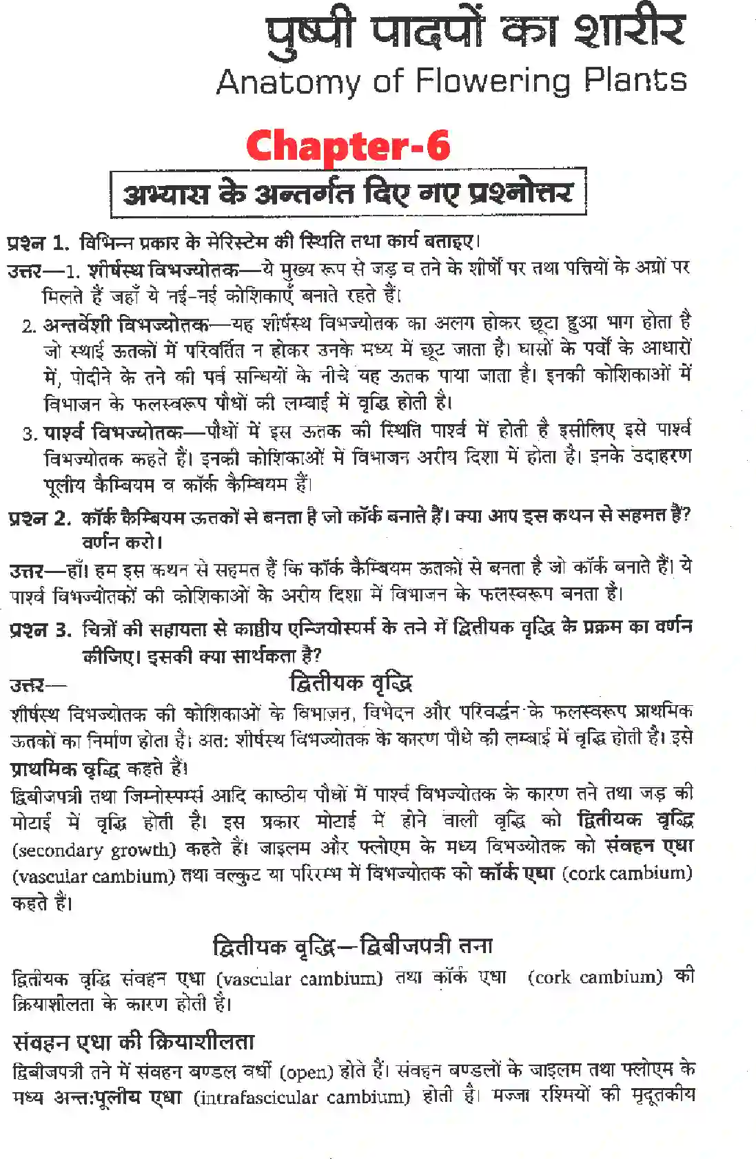 NCERT-Solution-Class-11-जीव-विज्ञान-पुष्पी-पादपों-का-शारीर-4653-page-1