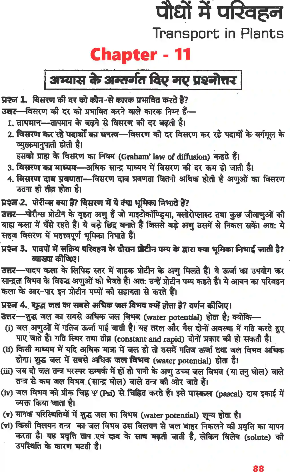 NCERT-Solution-Class-11-जीव-विज्ञान-पौधों-में-परिवहन-4658-page-1