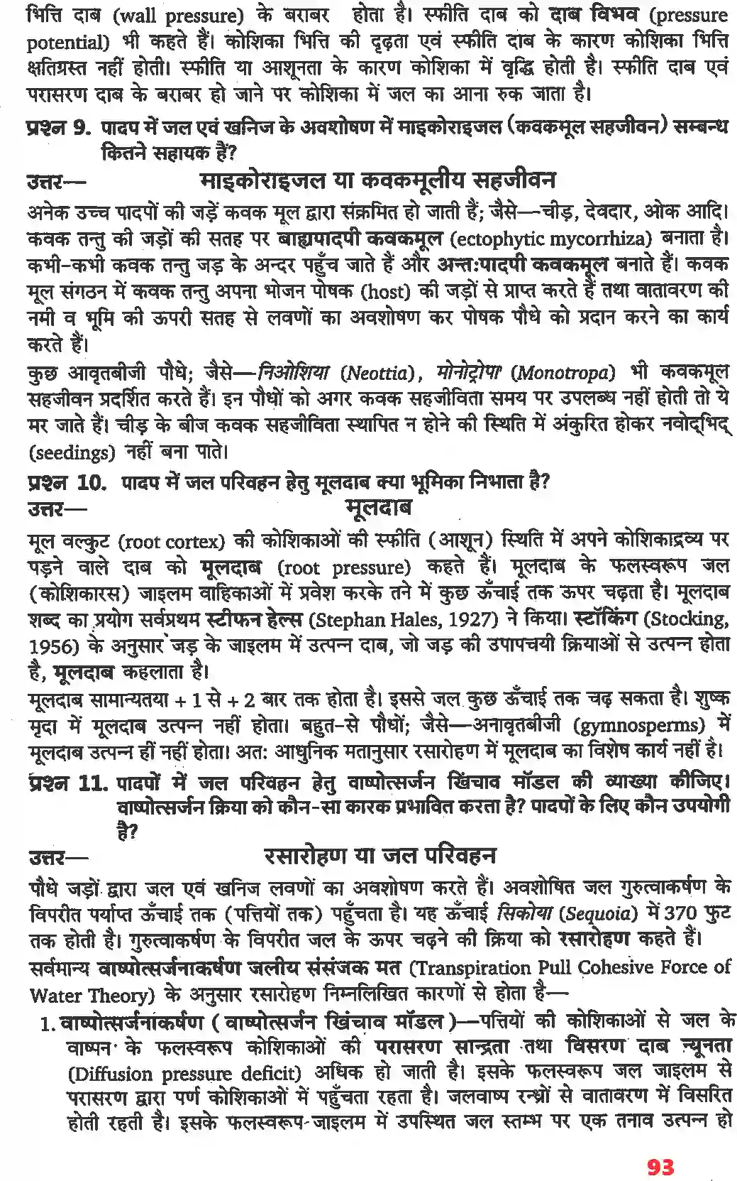 NCERT-Solution-Class-11-जीव-विज्ञान-पौधों-में-परिवहन-4658-page-6
