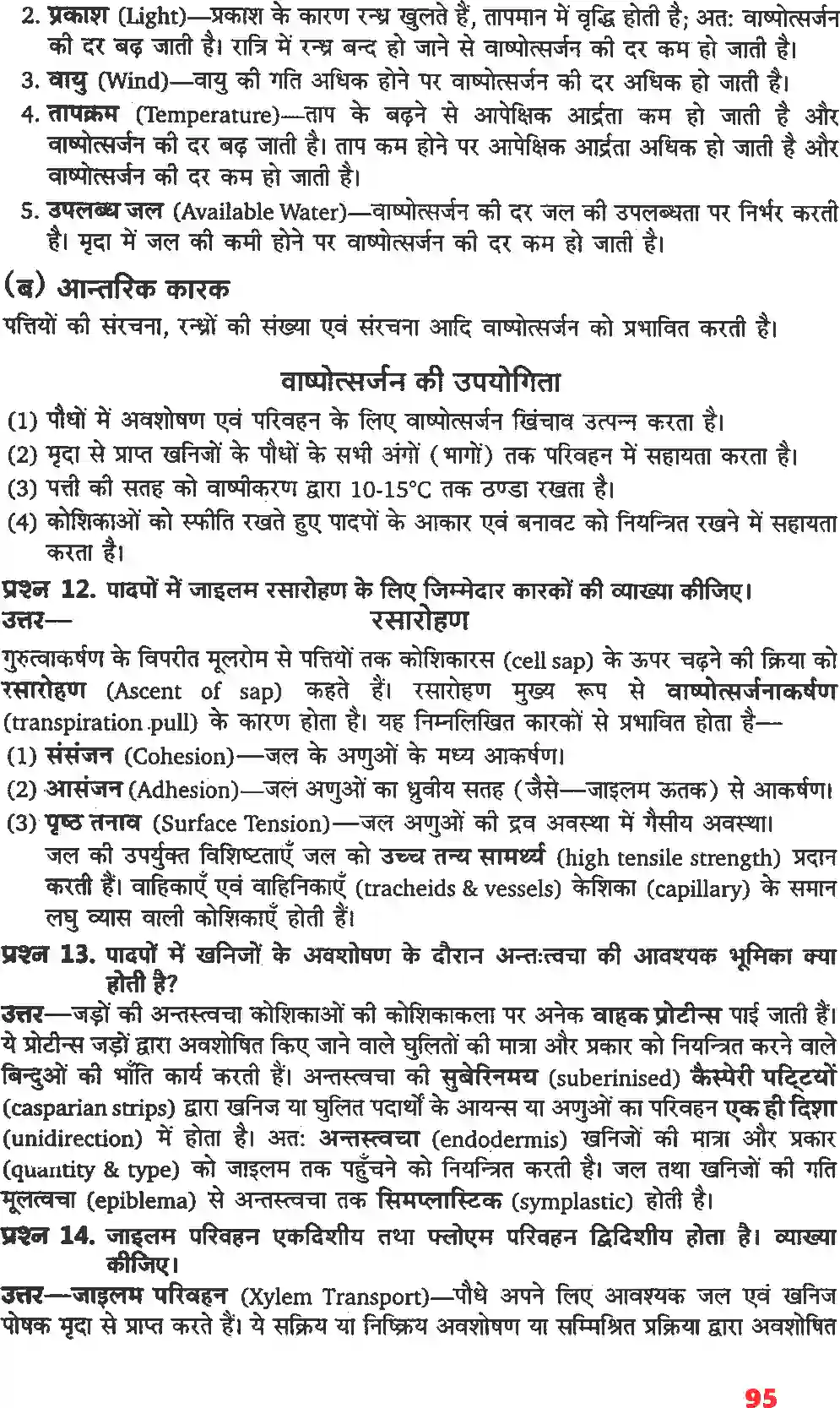 NCERT-Solution-Class-11-जीव-विज्ञान-पौधों-में-परिवहन-4658-page-8