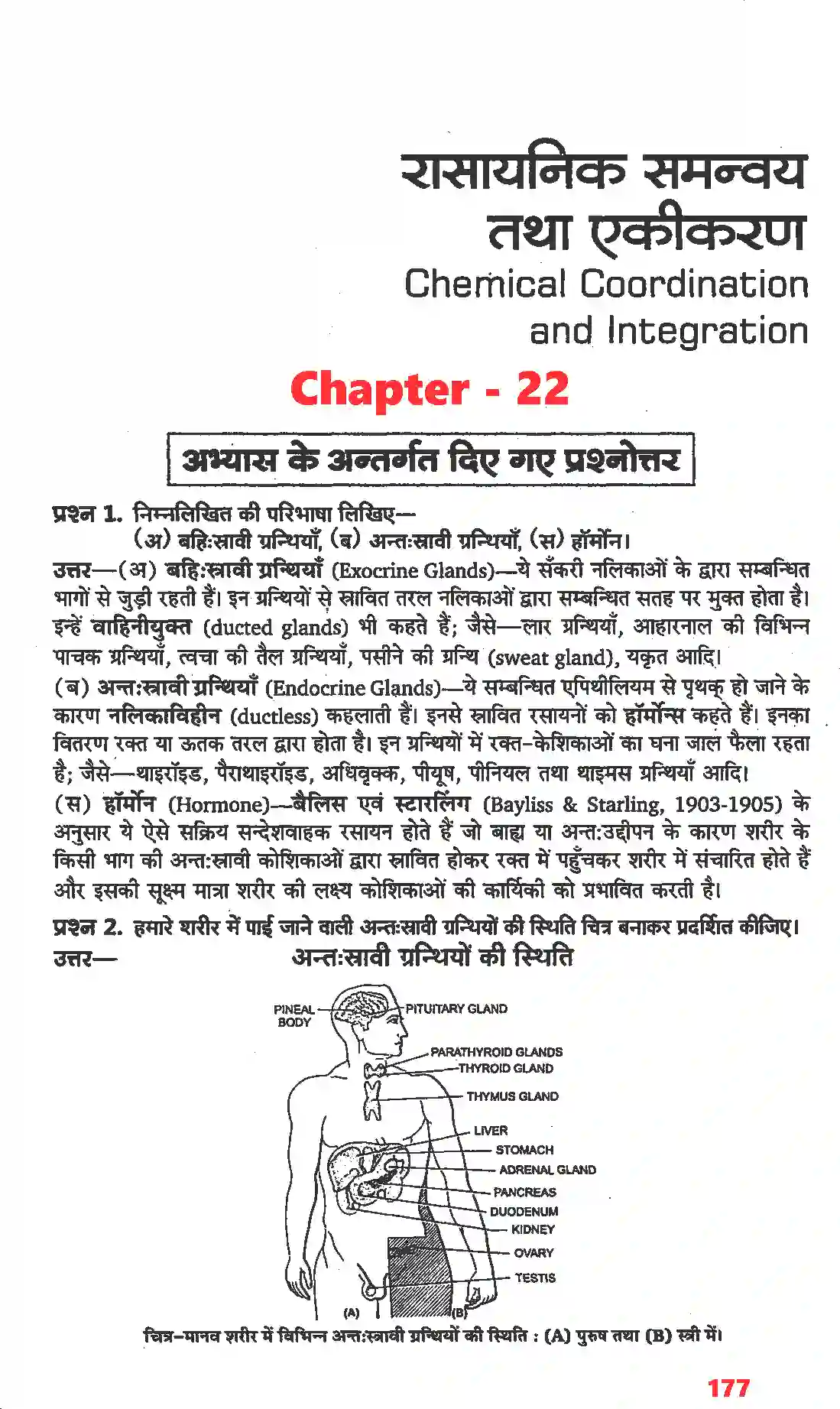 NCERT-Solution-Class-11-जीव-विज्ञान-रासायनिक-समन्वय-तथा-एकीकरण-4669-page-1