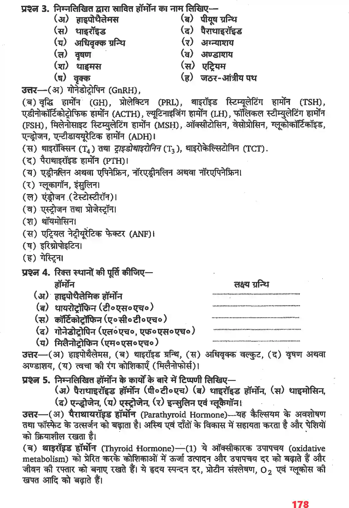 NCERT-Solution-Class-11-जीव-विज्ञान-रासायनिक-समन्वय-तथा-एकीकरण-4669-page-2