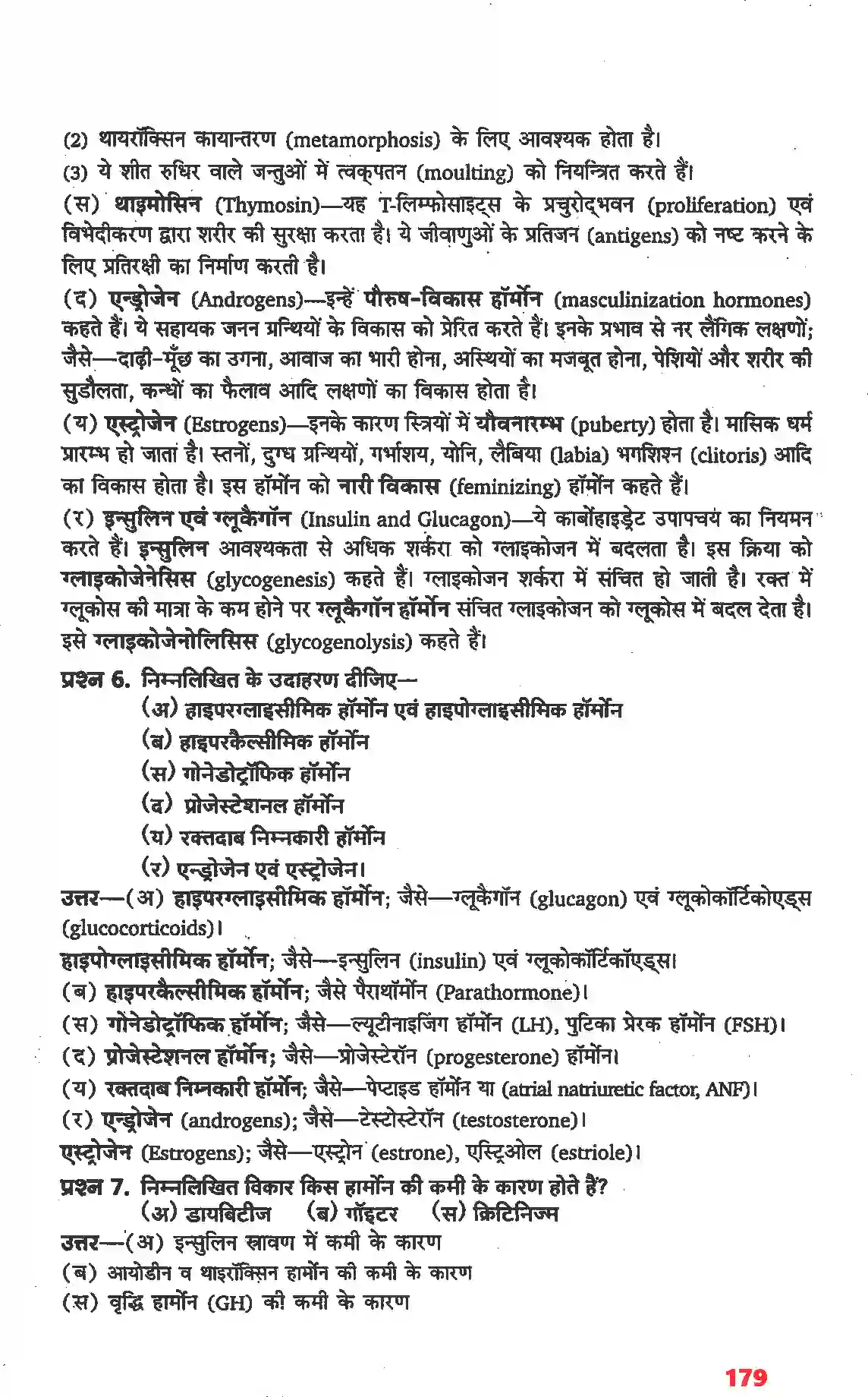 NCERT-Solution-Class-11-जीव-विज्ञान-रासायनिक-समन्वय-तथा-एकीकरण-4669-page-3