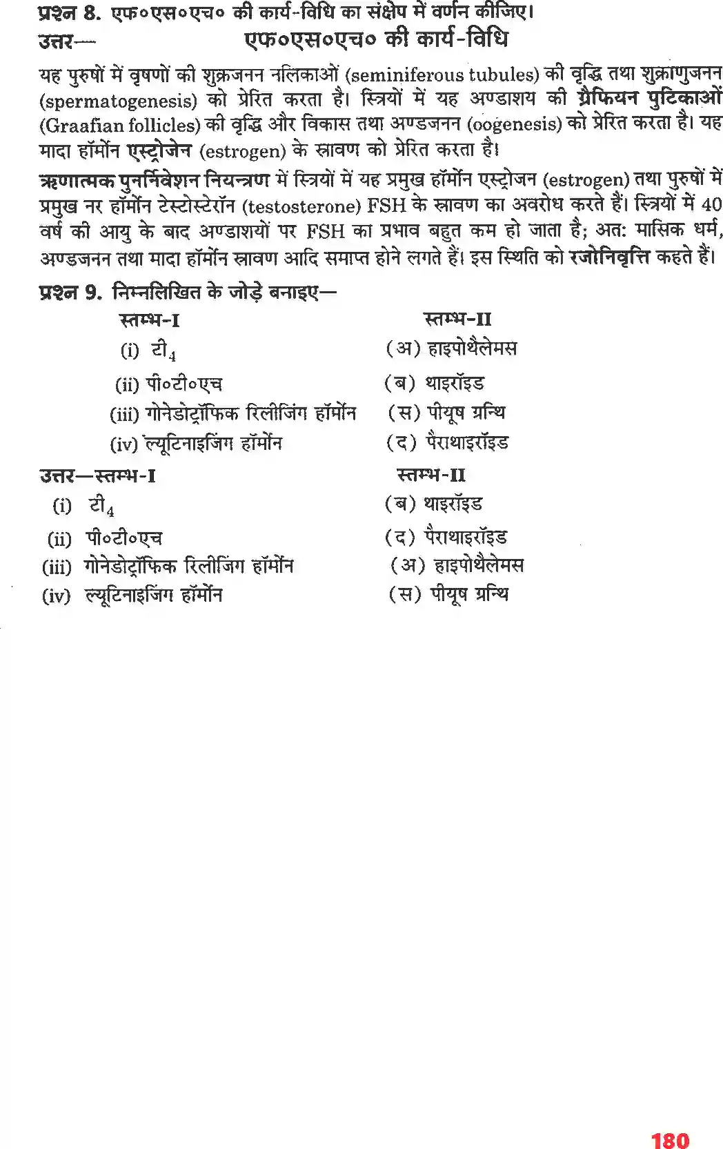 NCERT-Solution-Class-11-जीव-विज्ञान-रासायनिक-समन्वय-तथा-एकीकरण-4669-page-4