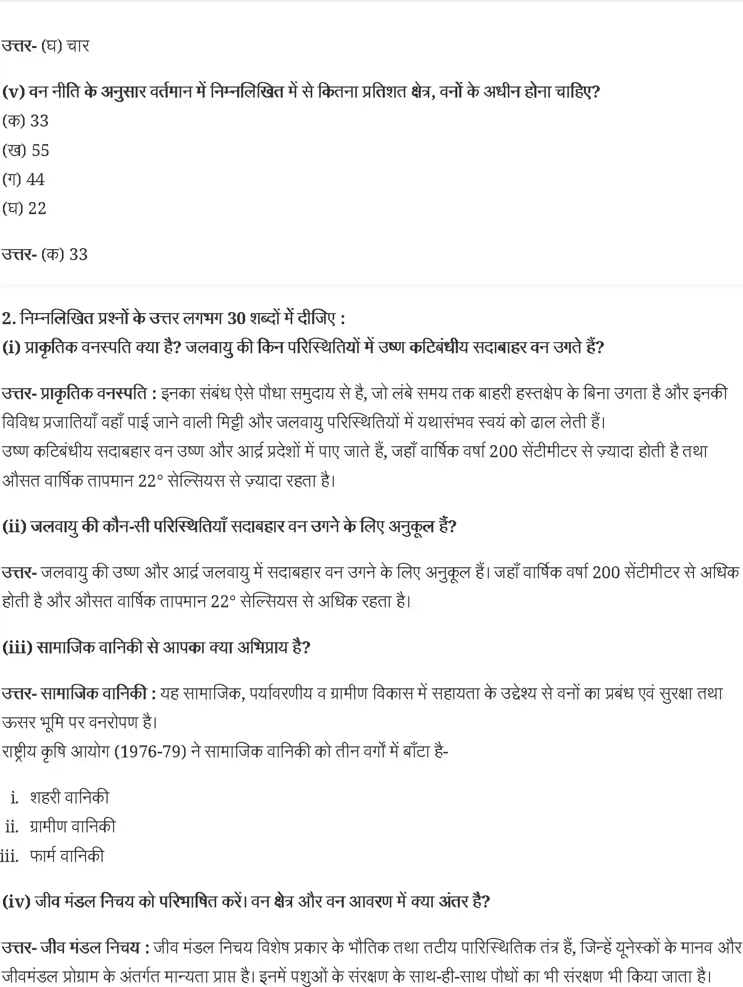 NCERT-Solution-Class-11-भारत-भौतिक-पर्यावरण-प्राकृतिक-वनस्पति-4619-page-2