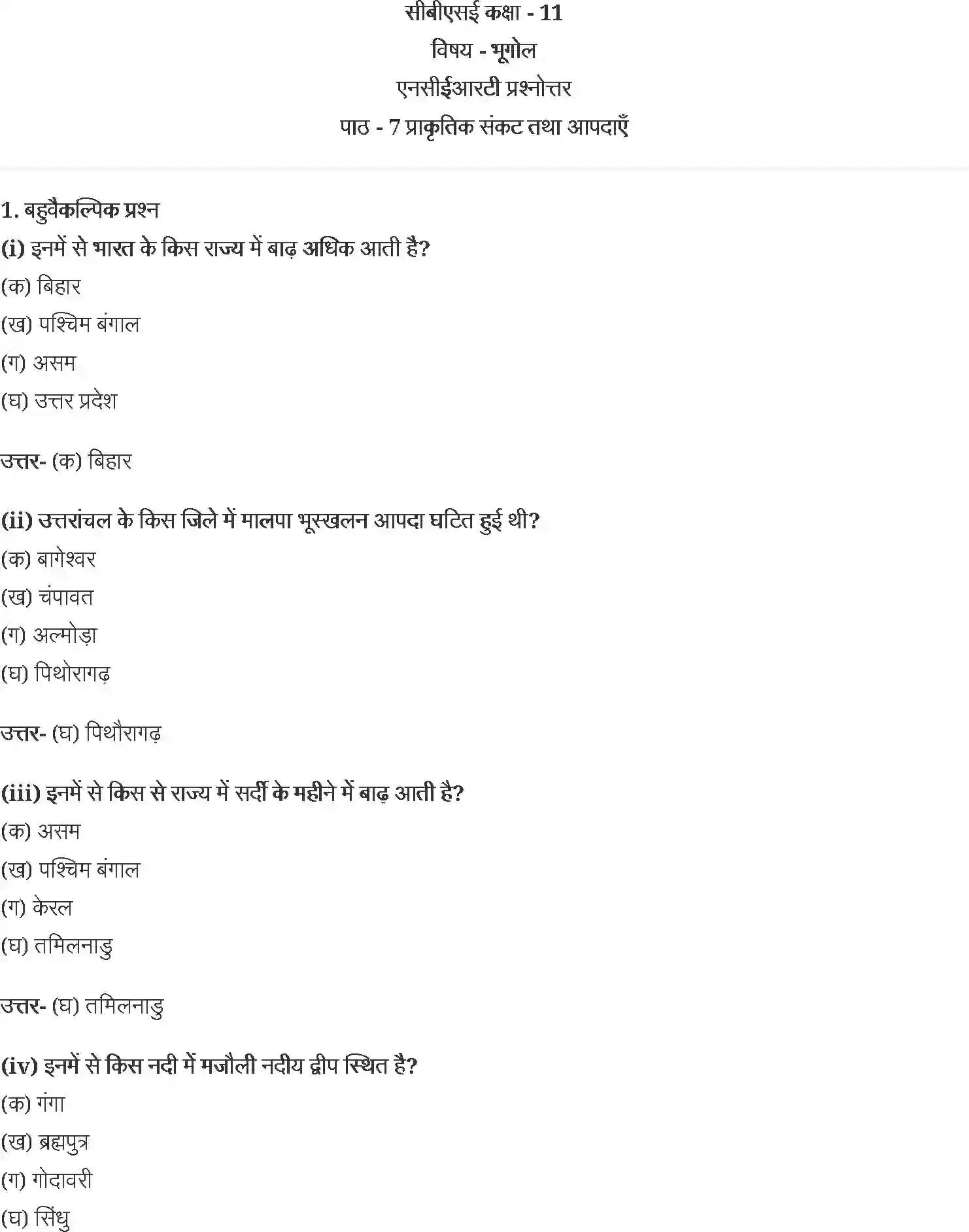 NCERT-Solution-Class-11-भारत-भौतिक-पर्यावरण-प्राकृतिक-संकट-तथा-आपदाएँ-4621-page-1