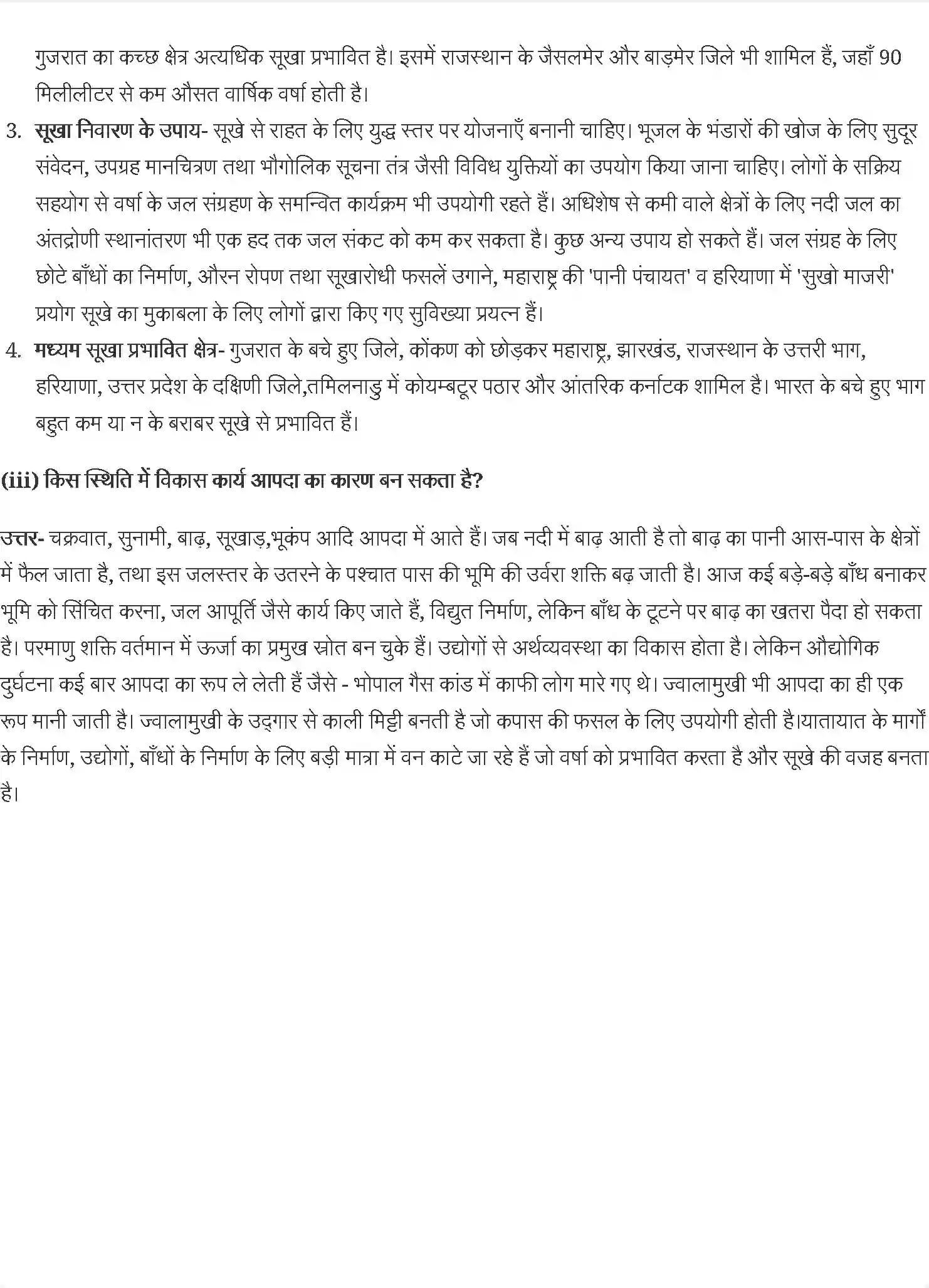 NCERT-Solution-Class-11-भारत-भौतिक-पर्यावरण-प्राकृतिक-संकट-तथा-आपदाएँ-4621-page-4