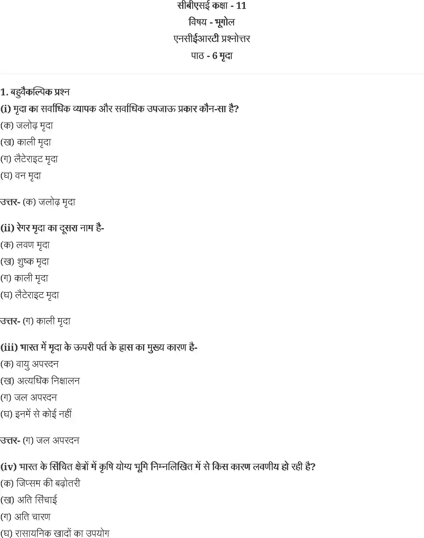 NCERT-Solution-Class-11-भारत-भौतिक-पर्यावरण-मृदा-4620-page-1