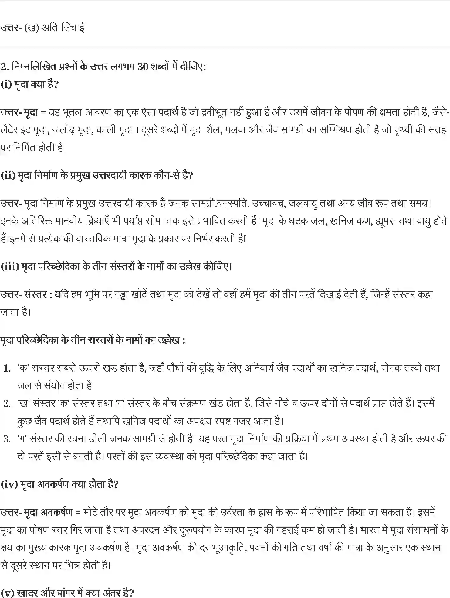 NCERT-Solution-Class-11-भारत-भौतिक-पर्यावरण-मृदा-4620-page-2