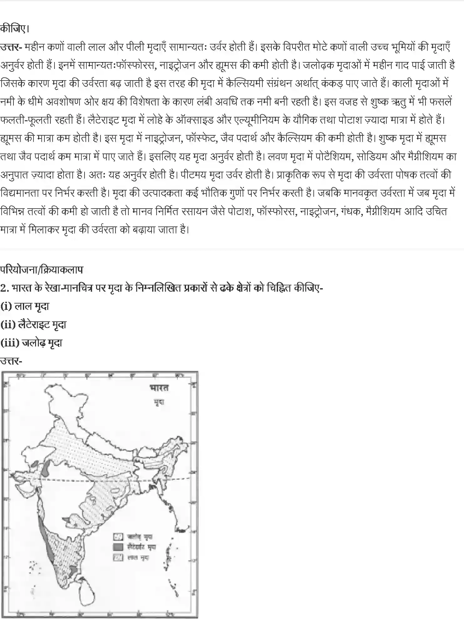 NCERT-Solution-Class-11-भारत-भौतिक-पर्यावरण-मृदा-4620-page-4