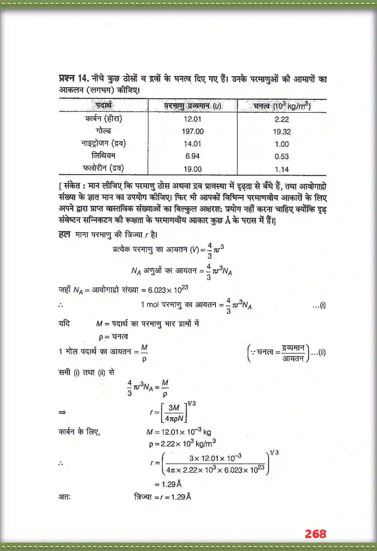 NCERT-Solution-Class-11-भौतिक-विज्ञान-अणुगति-सिद्धांत-4696-page-12