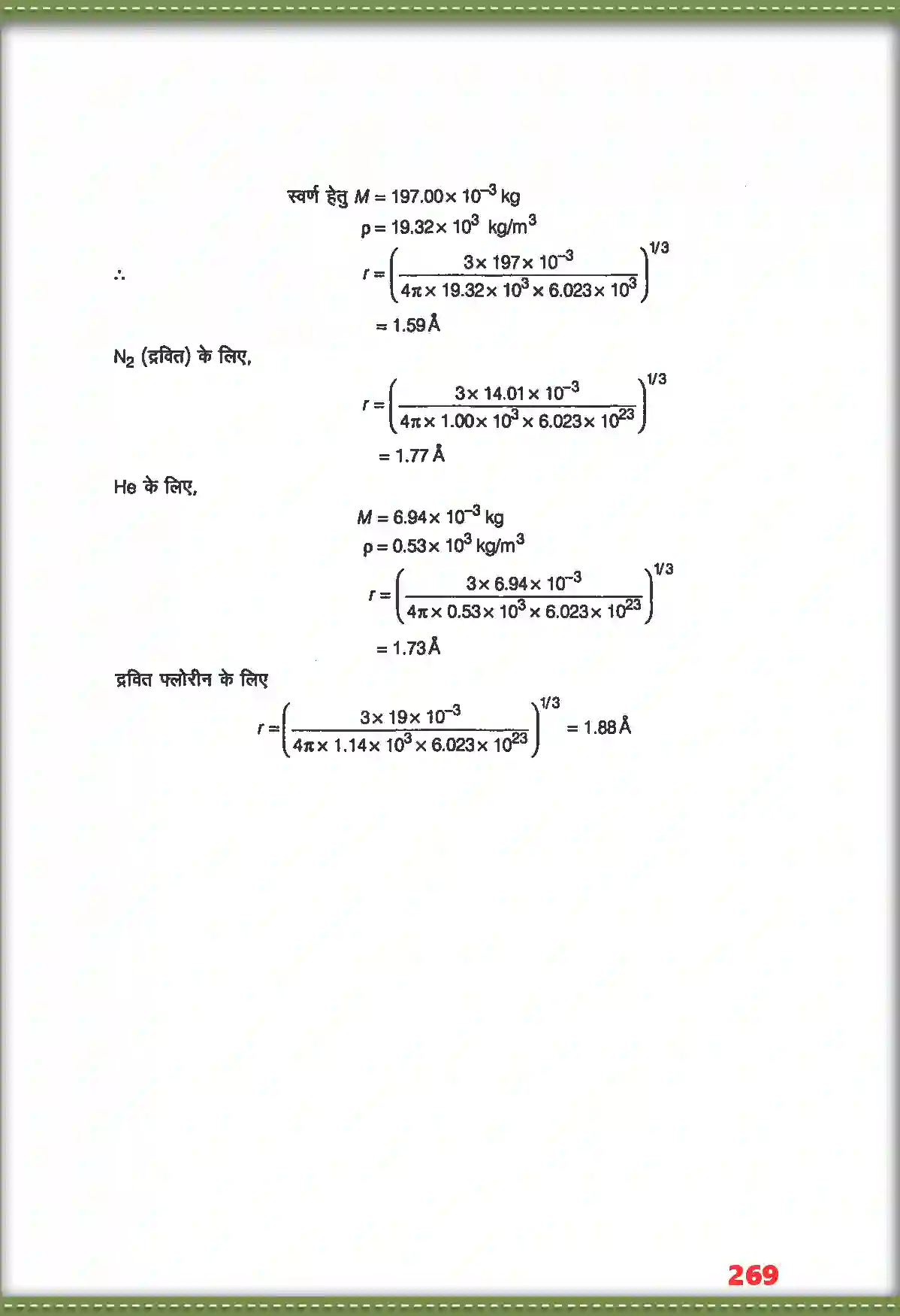 NCERT-Solution-Class-11-भौतिक-विज्ञान-अणुगति-सिद्धांत-4696-page-13