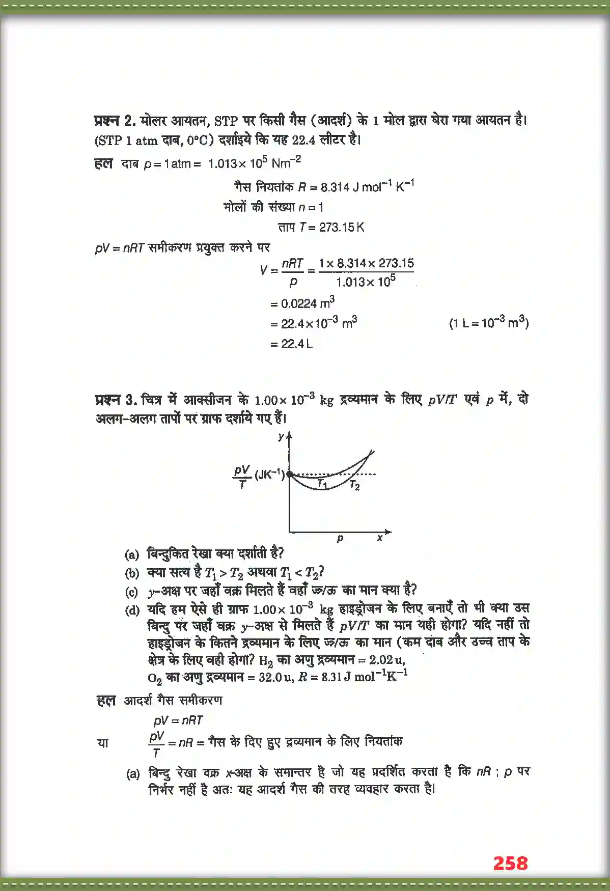 NCERT-Solution-Class-11-भौतिक-विज्ञान-अणुगति-सिद्धांत-4696-page-2