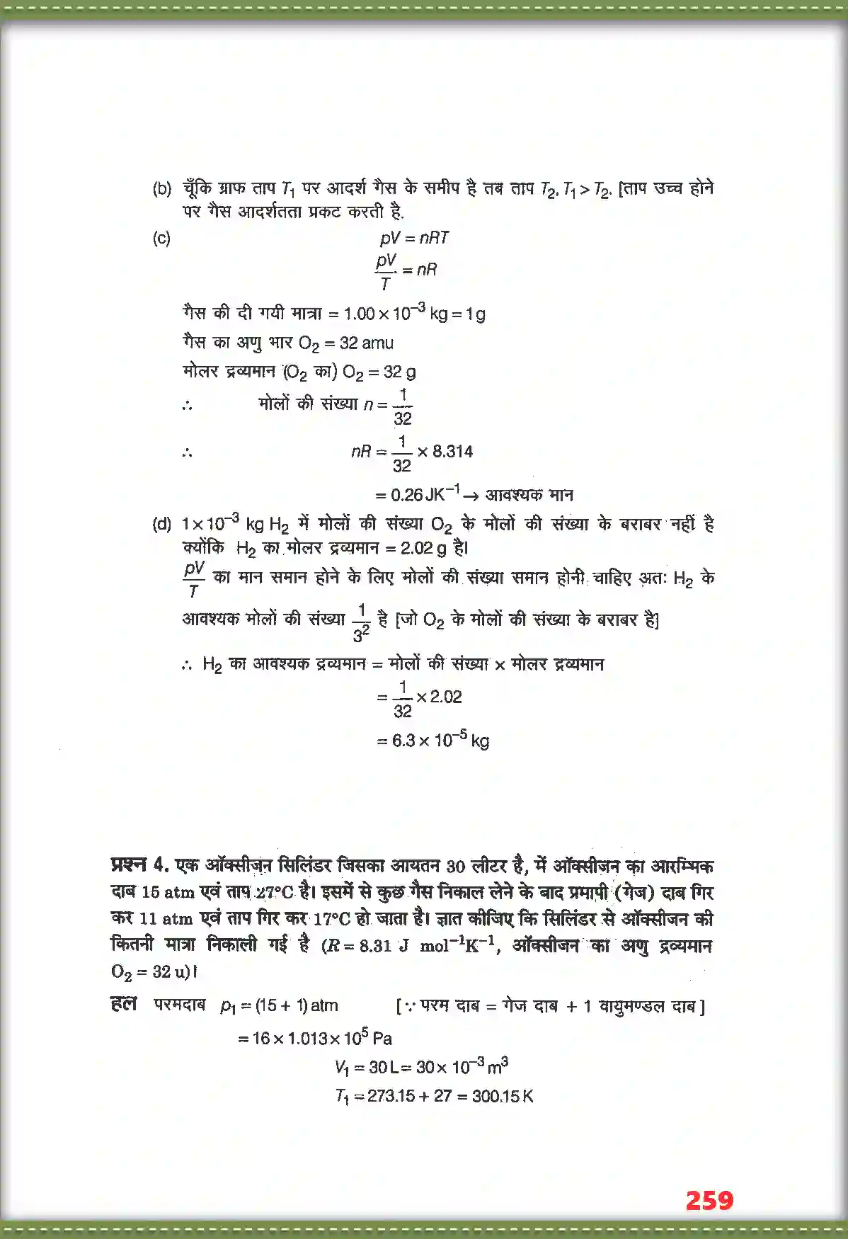 NCERT-Solution-Class-11-भौतिक-विज्ञान-अणुगति-सिद्धांत-4696-page-3