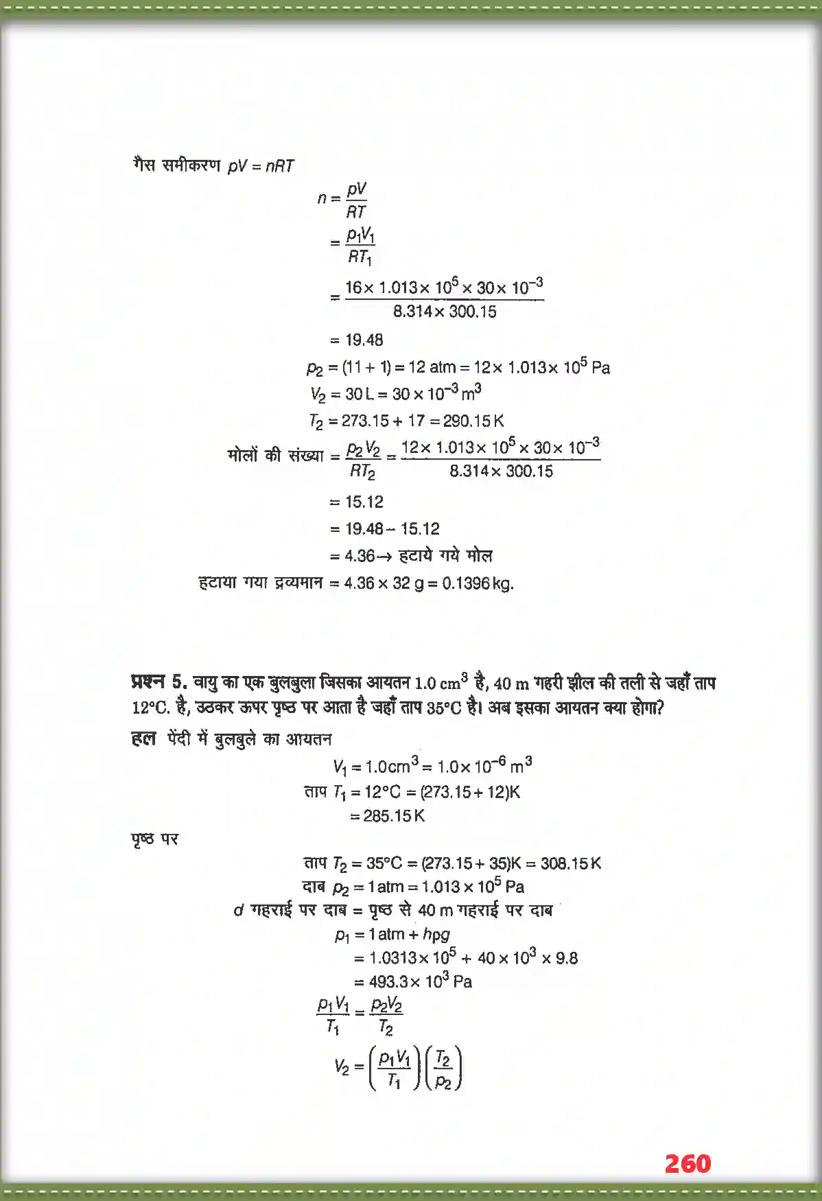 NCERT-Solution-Class-11-भौतिक-विज्ञान-अणुगति-सिद्धांत-4696-page-4