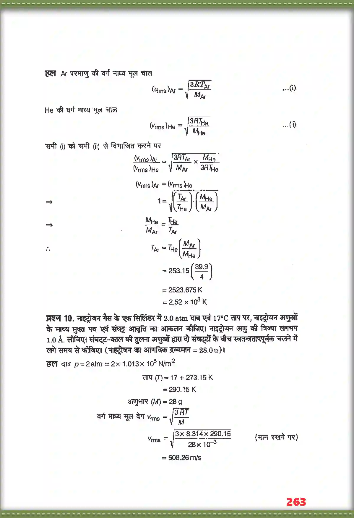 NCERT-Solution-Class-11-भौतिक-विज्ञान-अणुगति-सिद्धांत-4696-page-7