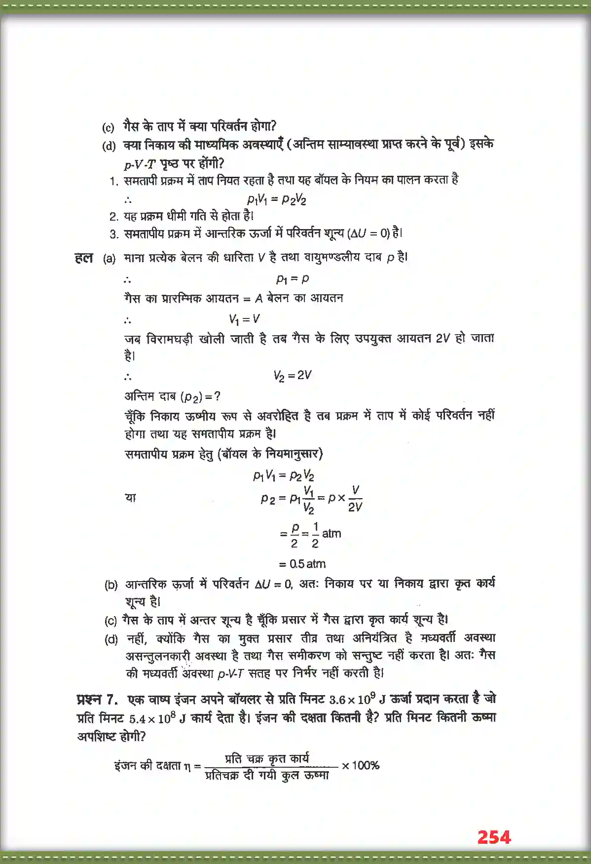 NCERT-Solution-Class-11-भौतिक-विज्ञान-ऊष्मागतिकी-4695-page-5