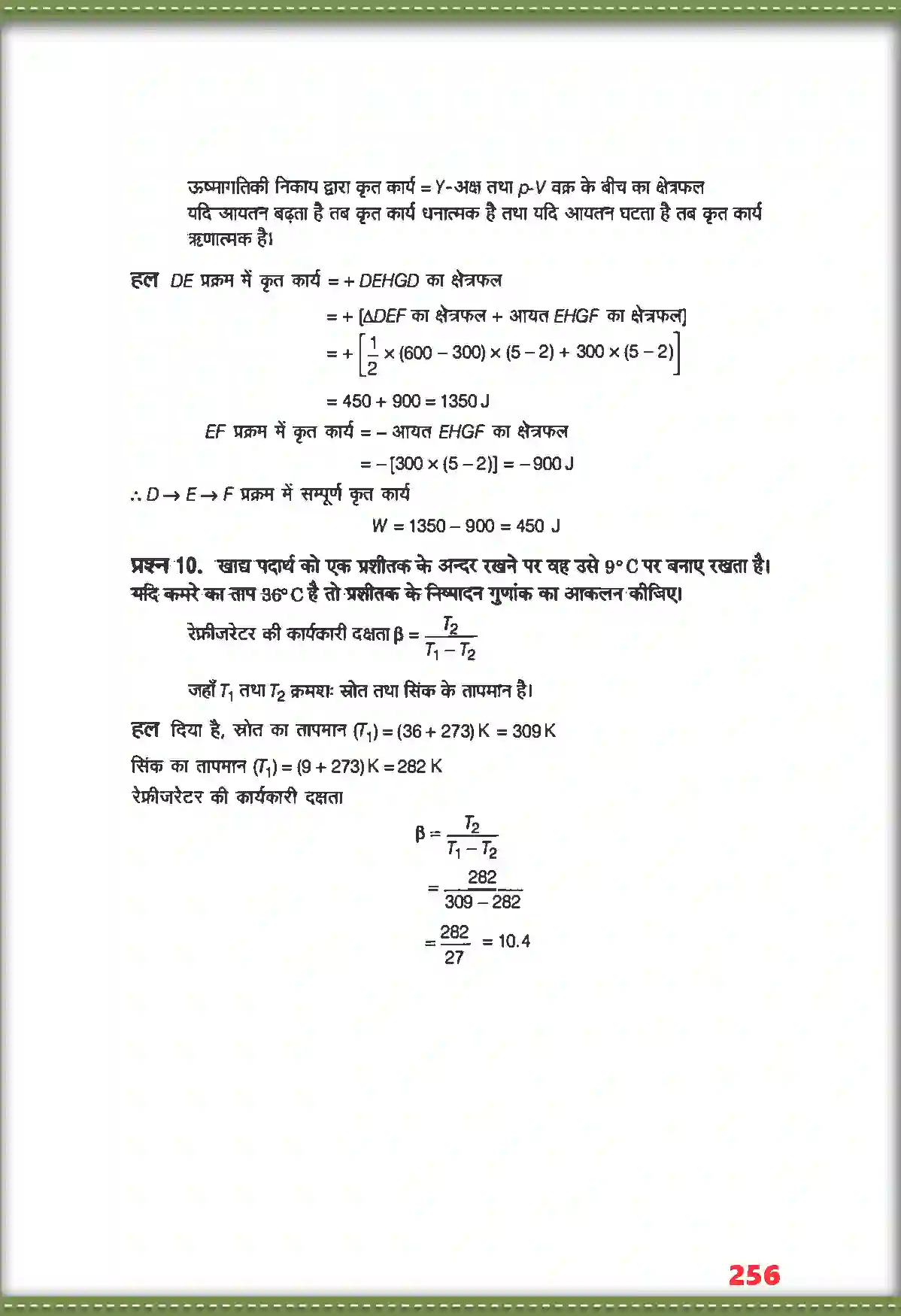 NCERT-Solution-Class-11-भौतिक-विज्ञान-ऊष्मागतिकी-4695-page-7
