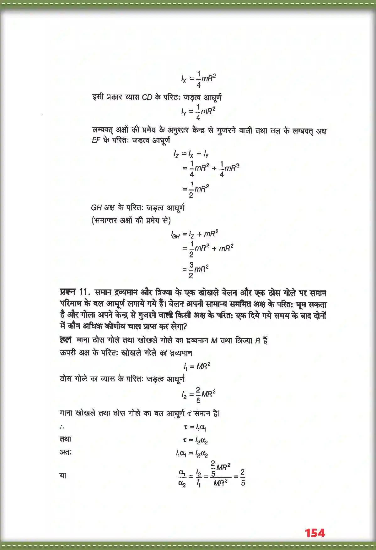 NCERT-Solution-Class-11-भौतिक-विज्ञान-कणों-के-नियम-तथा-घूर्णी-गति-4690-page-10
