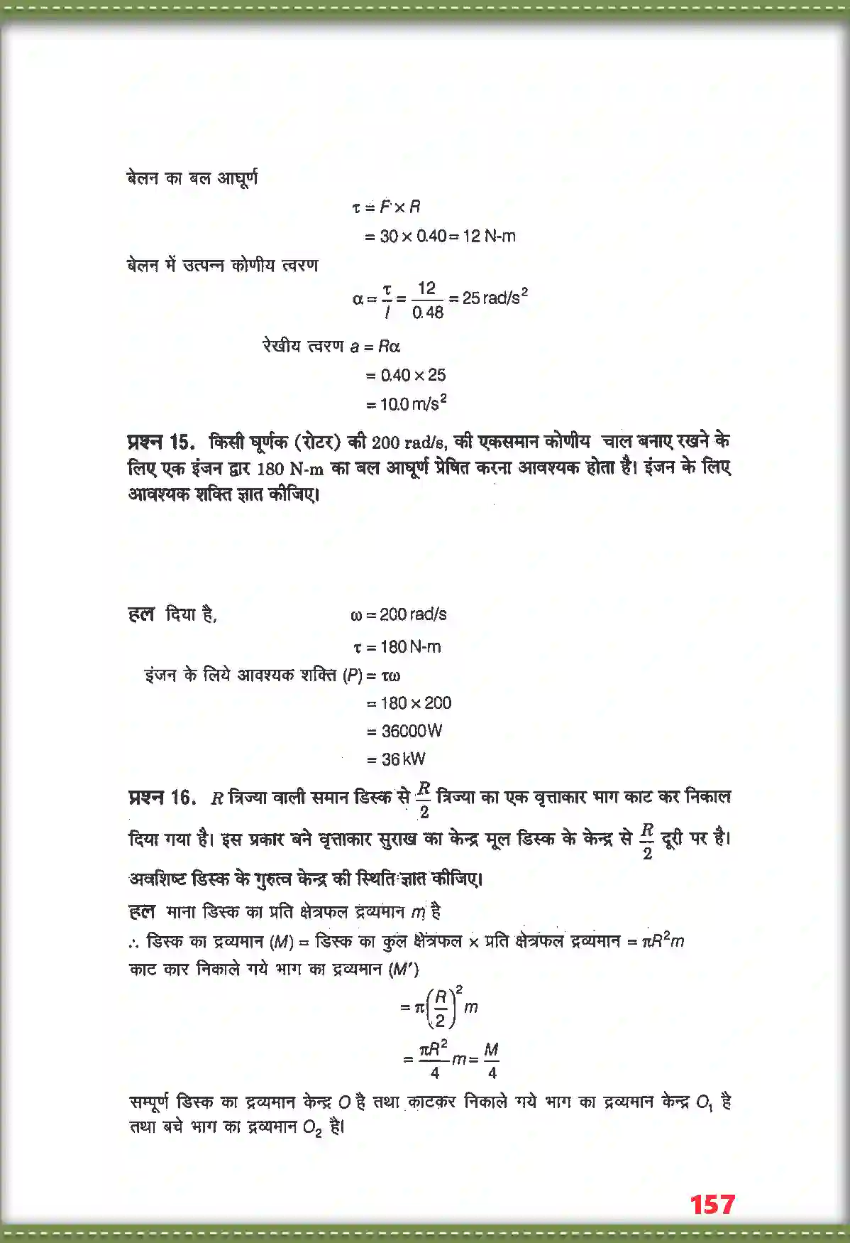 NCERT-Solution-Class-11-भौतिक-विज्ञान-कणों-के-नियम-तथा-घूर्णी-गति-4690-page-13