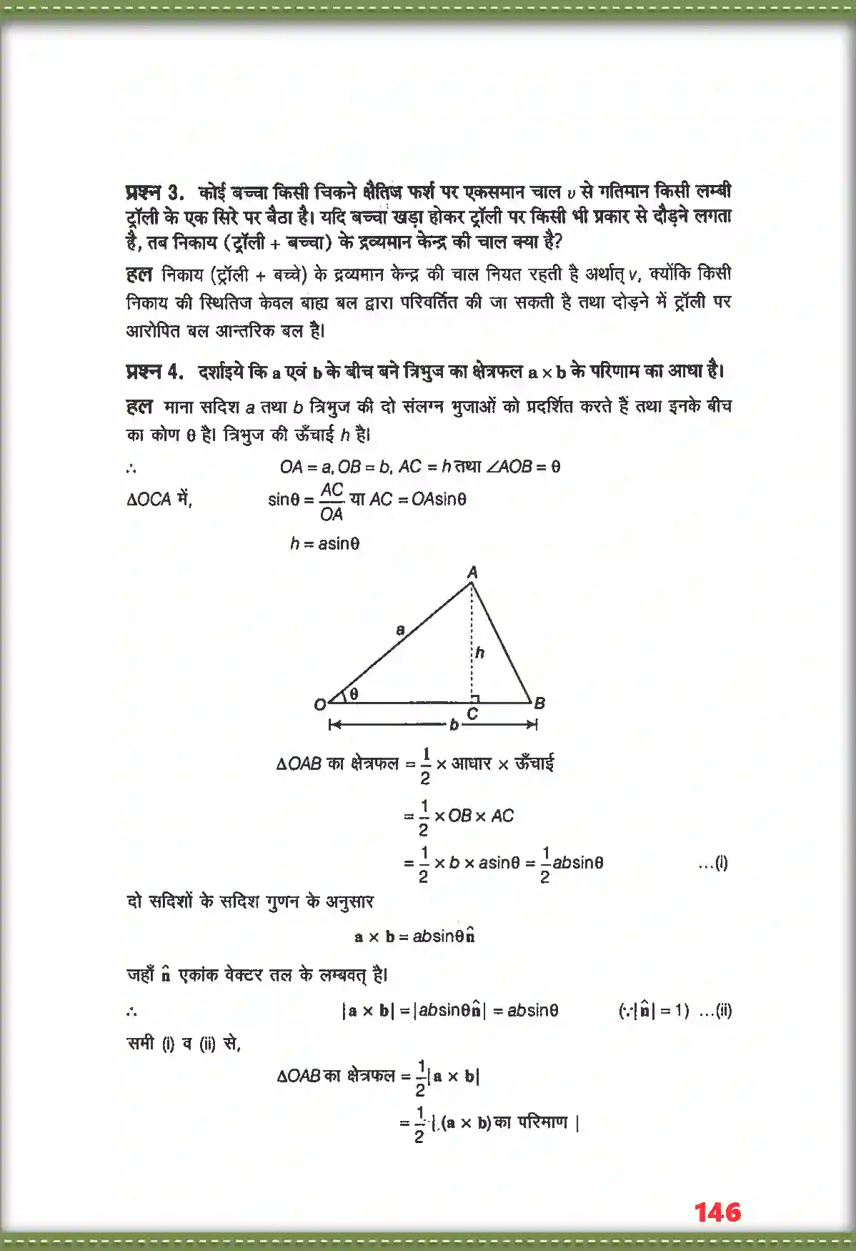 NCERT-Solution-Class-11-भौतिक-विज्ञान-कणों-के-नियम-तथा-घूर्णी-गति-4690-page-2
