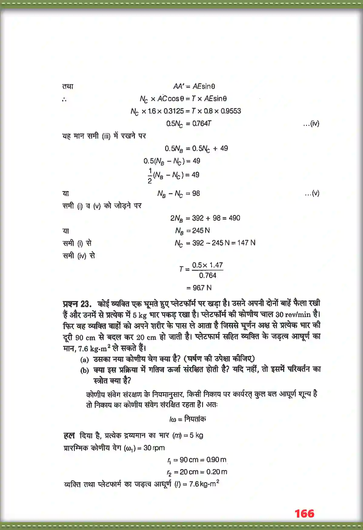 NCERT-Solution-Class-11-भौतिक-विज्ञान-कणों-के-नियम-तथा-घूर्णी-गति-4690-page-22