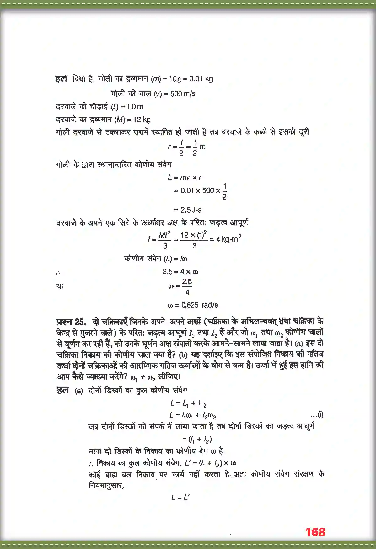 NCERT-Solution-Class-11-भौतिक-विज्ञान-कणों-के-नियम-तथा-घूर्णी-गति-4690-page-24