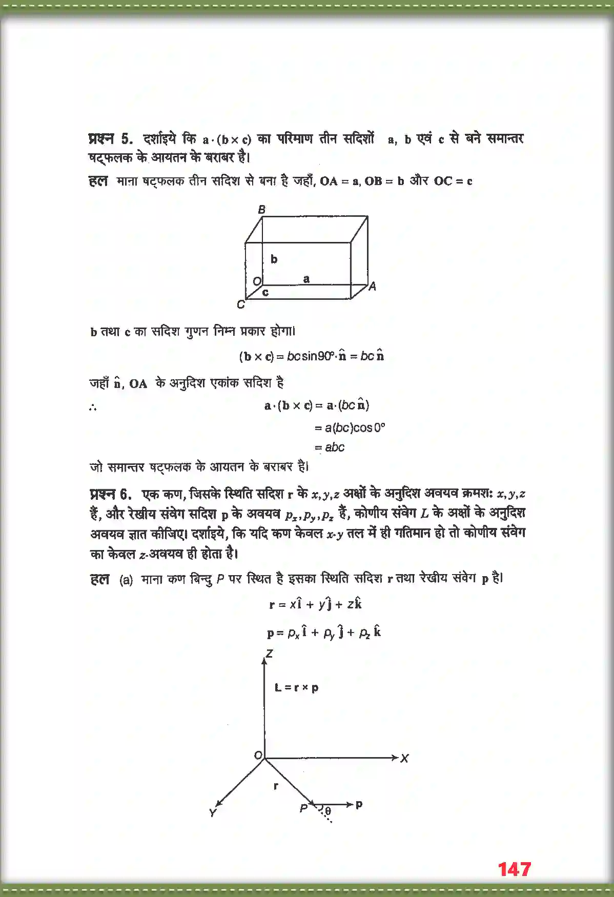 NCERT-Solution-Class-11-भौतिक-विज्ञान-कणों-के-नियम-तथा-घूर्णी-गति-4690-page-3