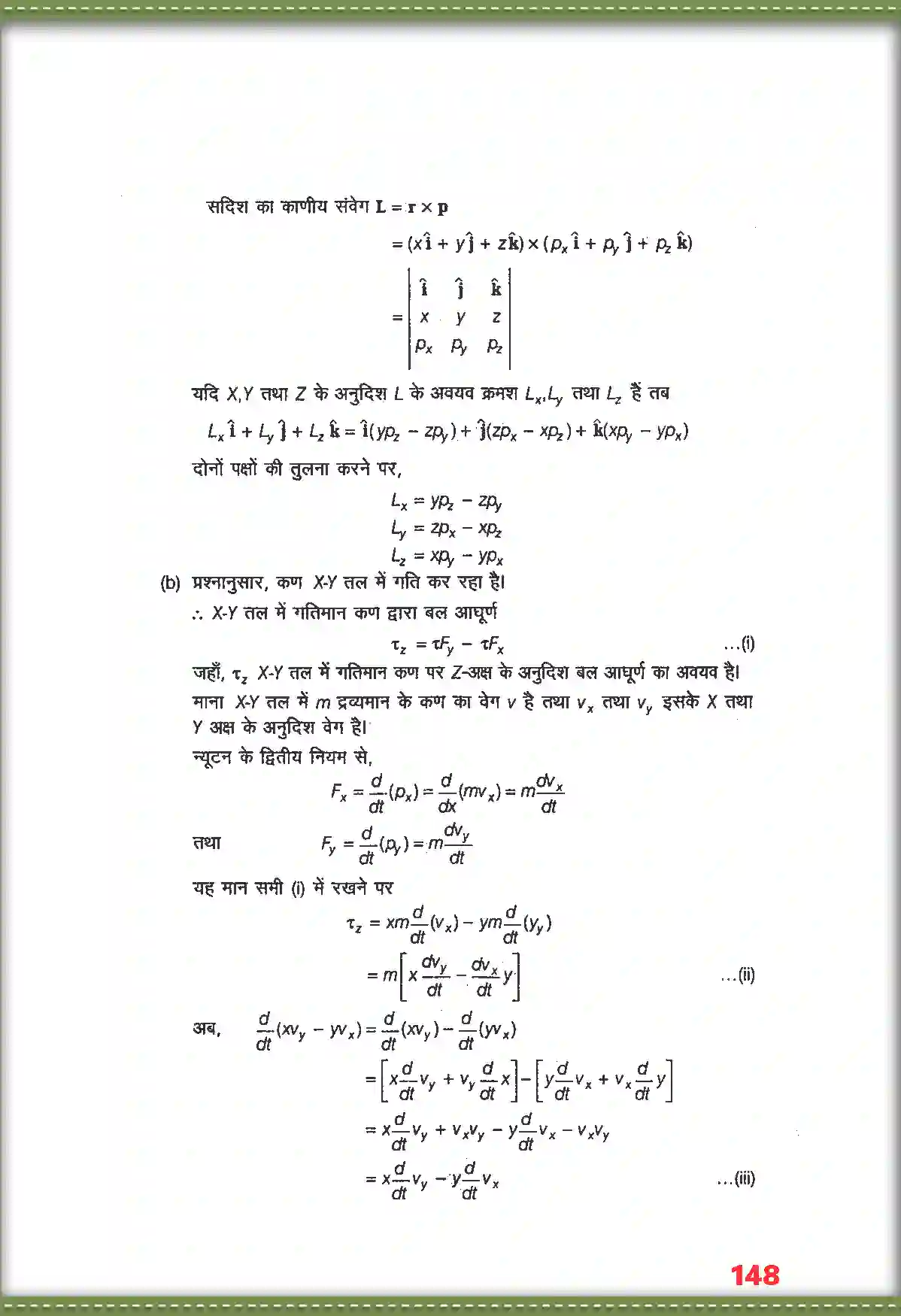 NCERT-Solution-Class-11-भौतिक-विज्ञान-कणों-के-नियम-तथा-घूर्णी-गति-4690-page-4