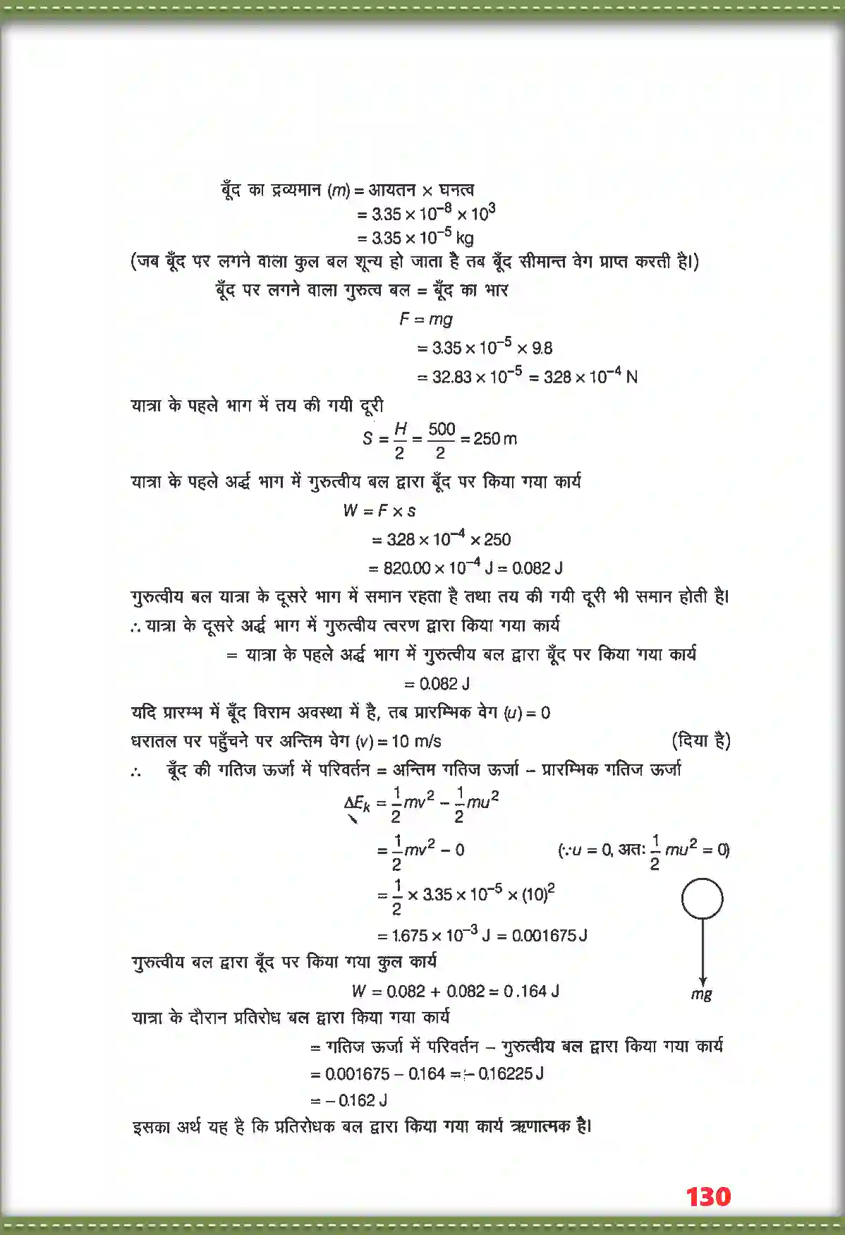 NCERT-Solution-Class-11-भौतिक-विज्ञान-कार्य-ऊर्जा-तथा-शक्ति-4689-page-13