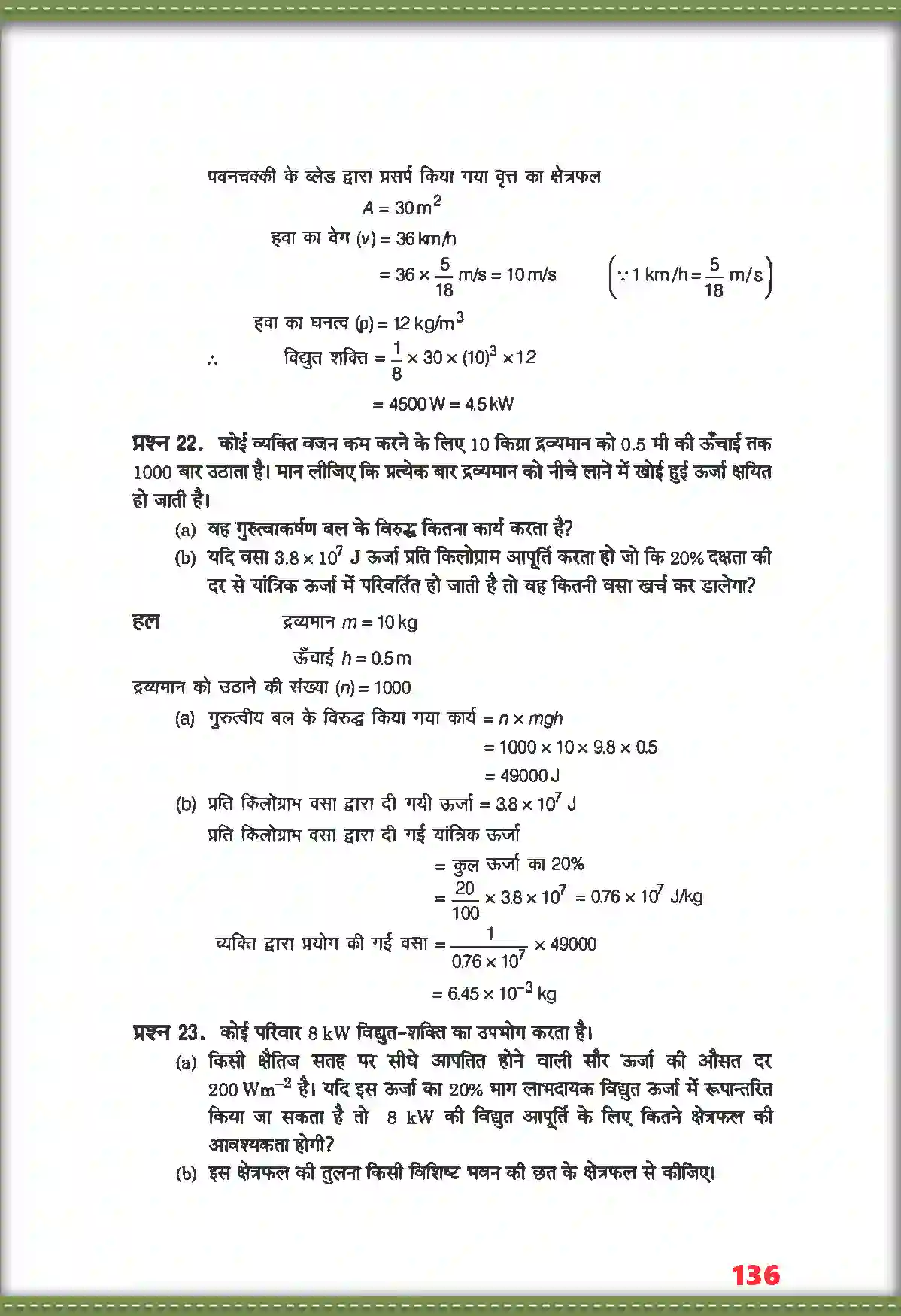 NCERT-Solution-Class-11-भौतिक-विज्ञान-कार्य-ऊर्जा-तथा-शक्ति-4689-page-19