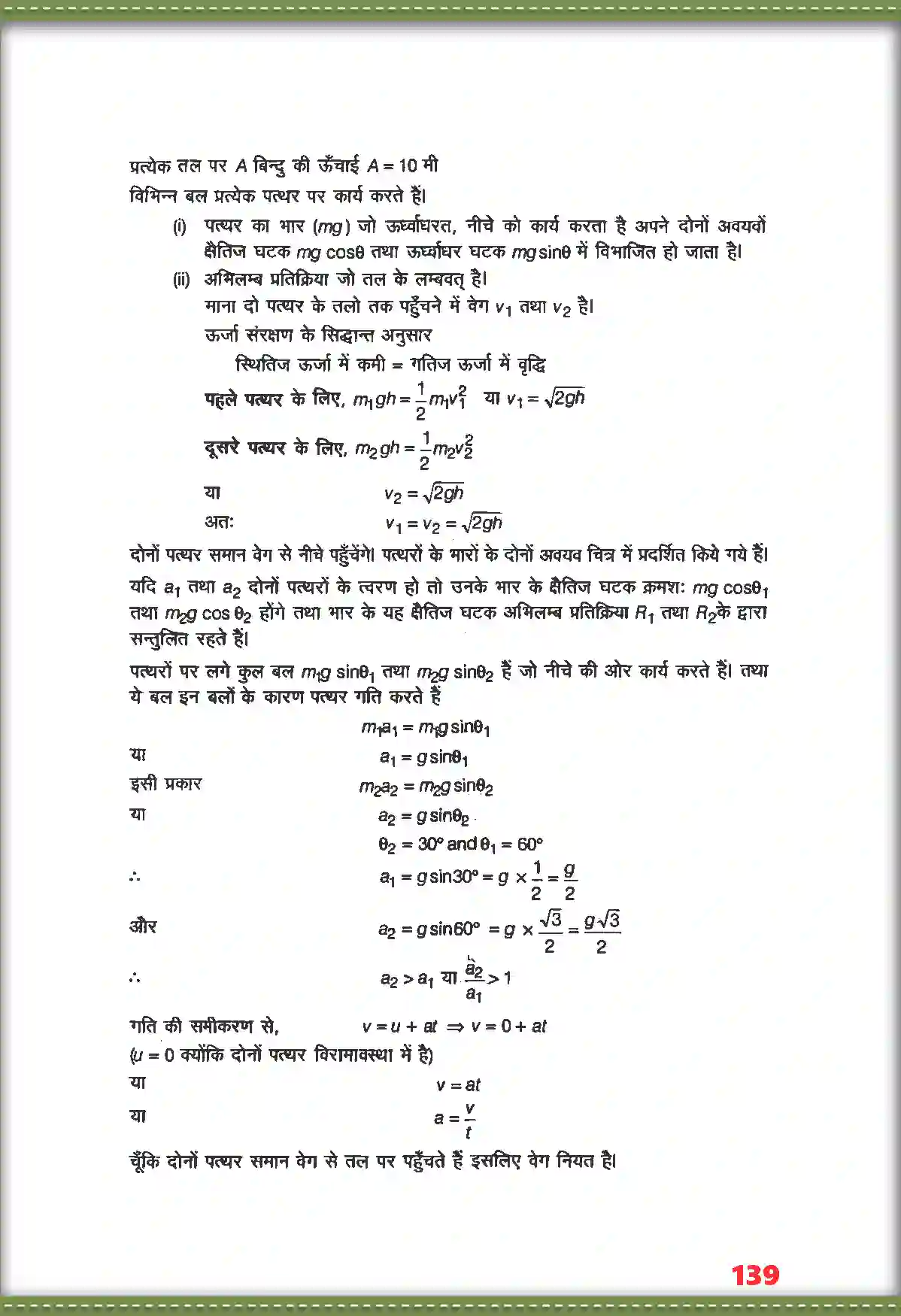 NCERT-Solution-Class-11-भौतिक-विज्ञान-कार्य-ऊर्जा-तथा-शक्ति-4689-page-22