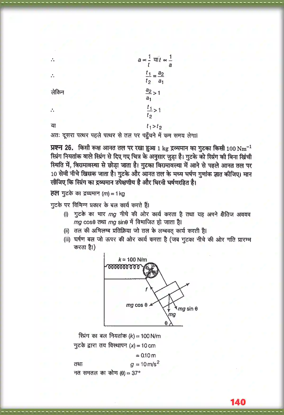 NCERT-Solution-Class-11-भौतिक-विज्ञान-कार्य-ऊर्जा-तथा-शक्ति-4689-page-23