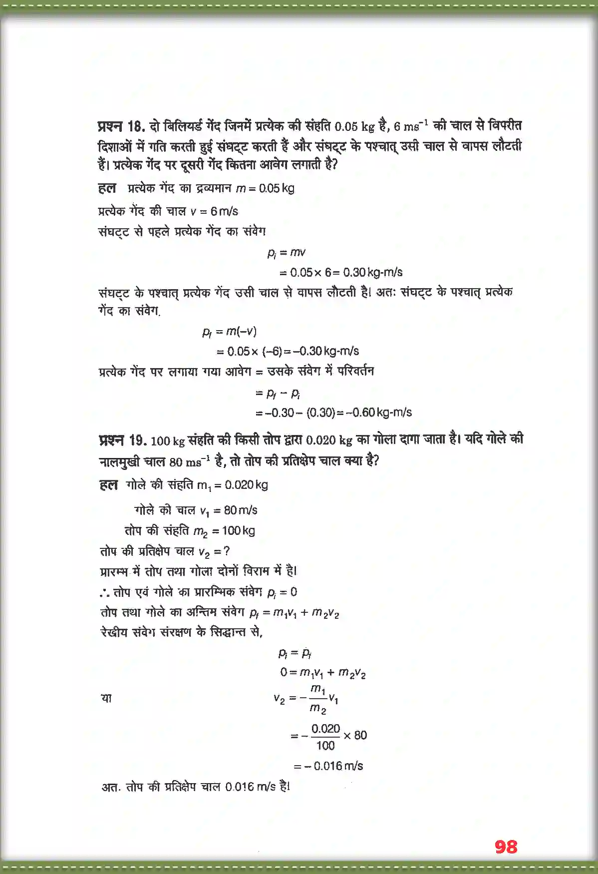 NCERT-Solution-Class-11-भौतिक-विज्ञान-गति-के-नियम-4688-page-14