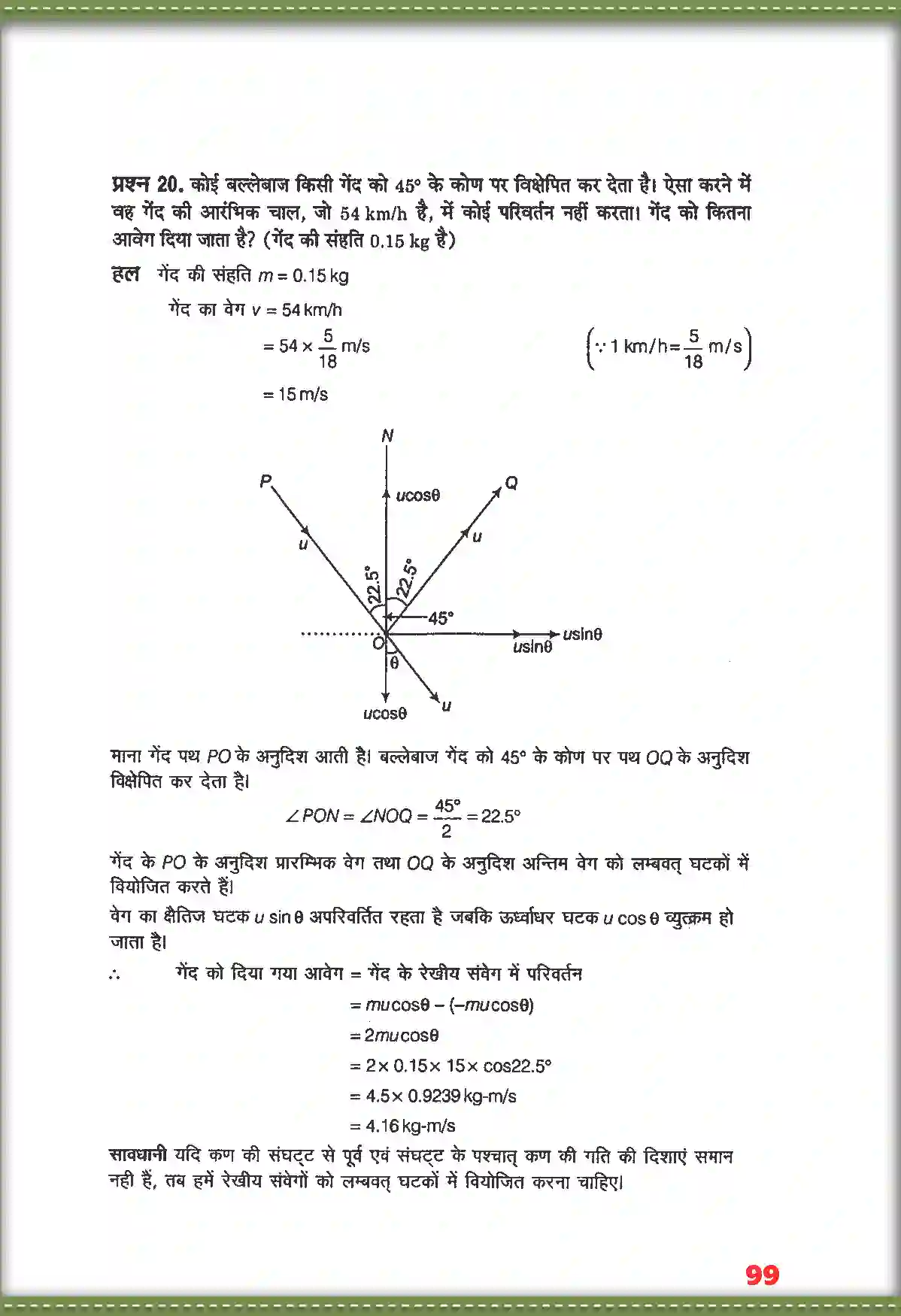 NCERT-Solution-Class-11-भौतिक-विज्ञान-गति-के-नियम-4688-page-15