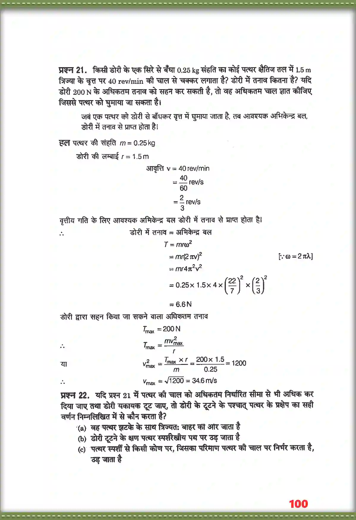 NCERT-Solution-Class-11-भौतिक-विज्ञान-गति-के-नियम-4688-page-16