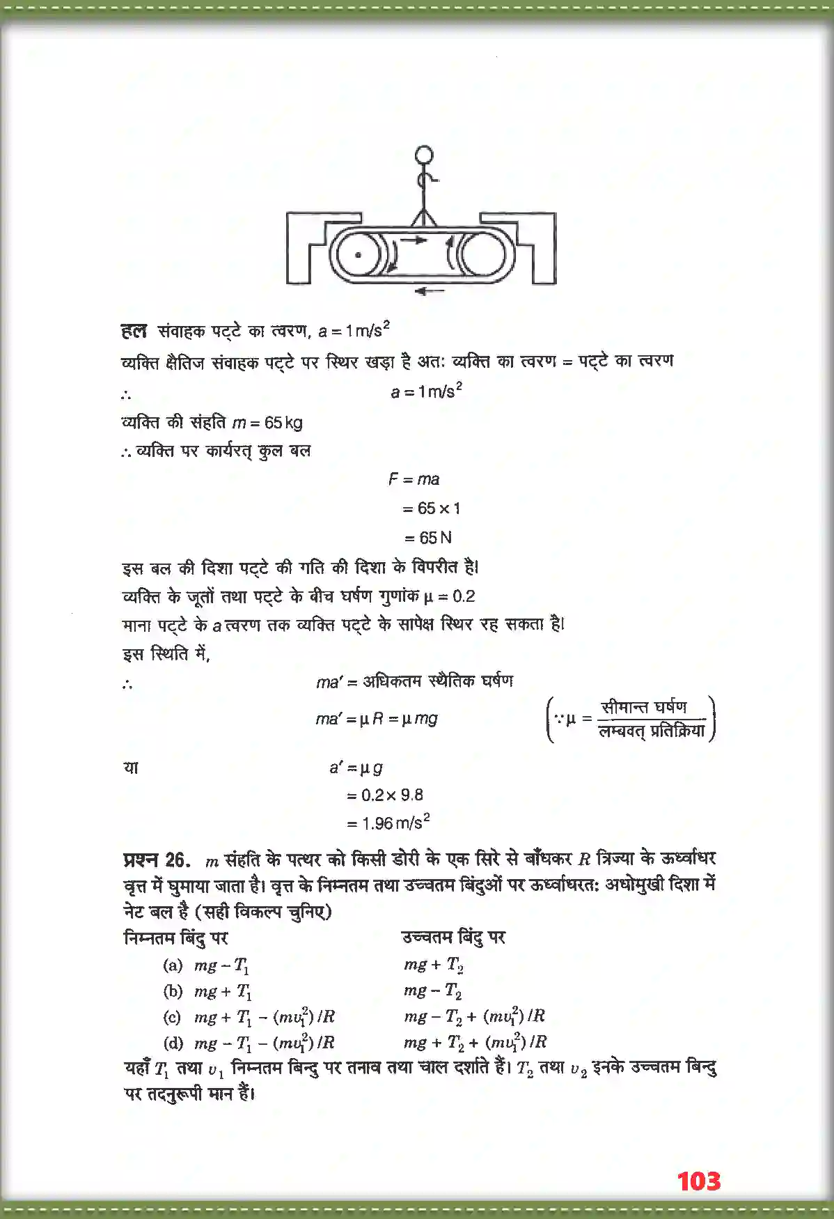 NCERT-Solution-Class-11-भौतिक-विज्ञान-गति-के-नियम-4688-page-19