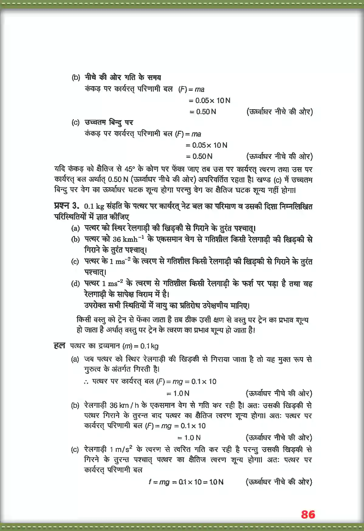 NCERT-Solution-Class-11-भौतिक-विज्ञान-गति-के-नियम-4688-page-2