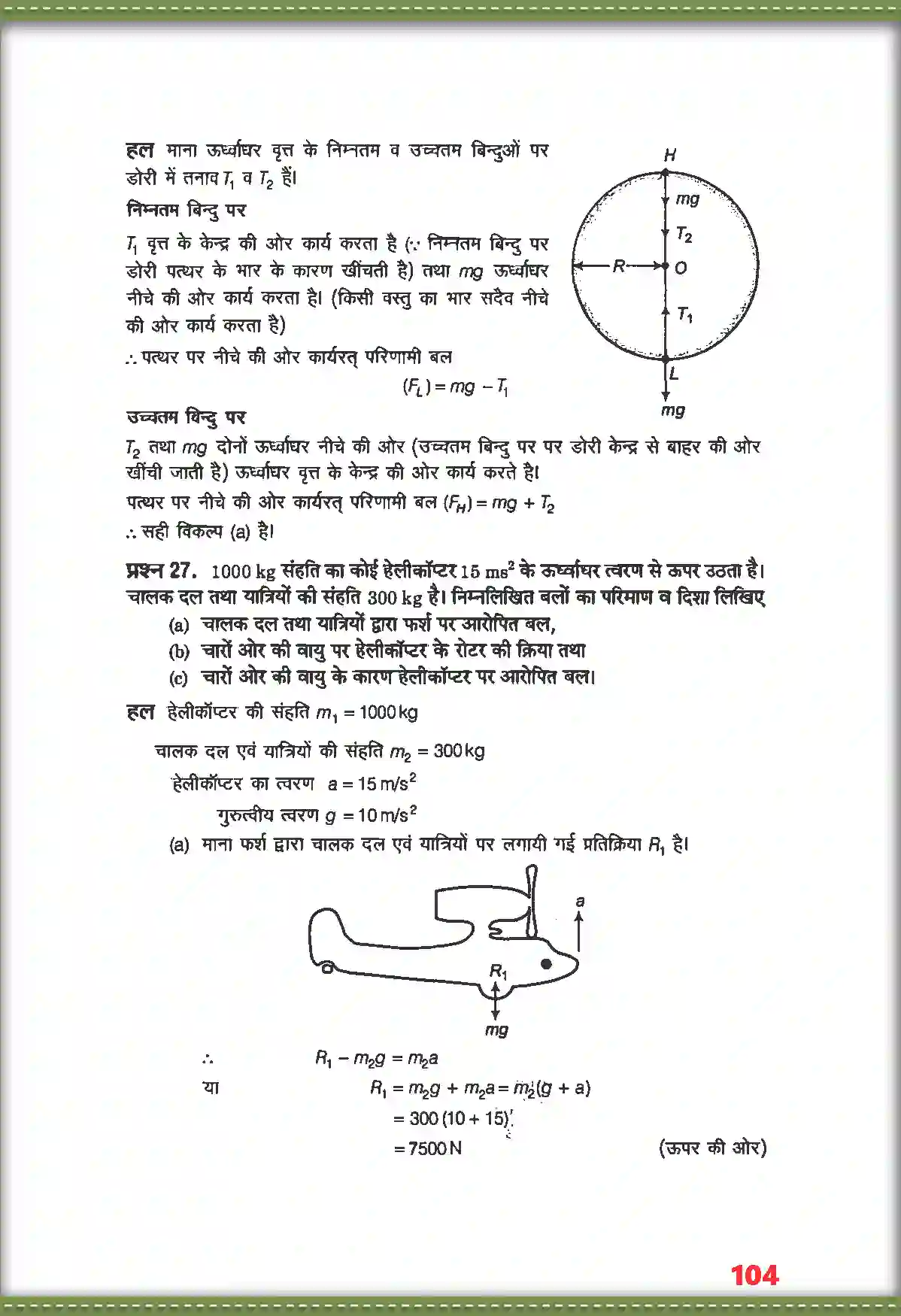 NCERT-Solution-Class-11-भौतिक-विज्ञान-गति-के-नियम-4688-page-20