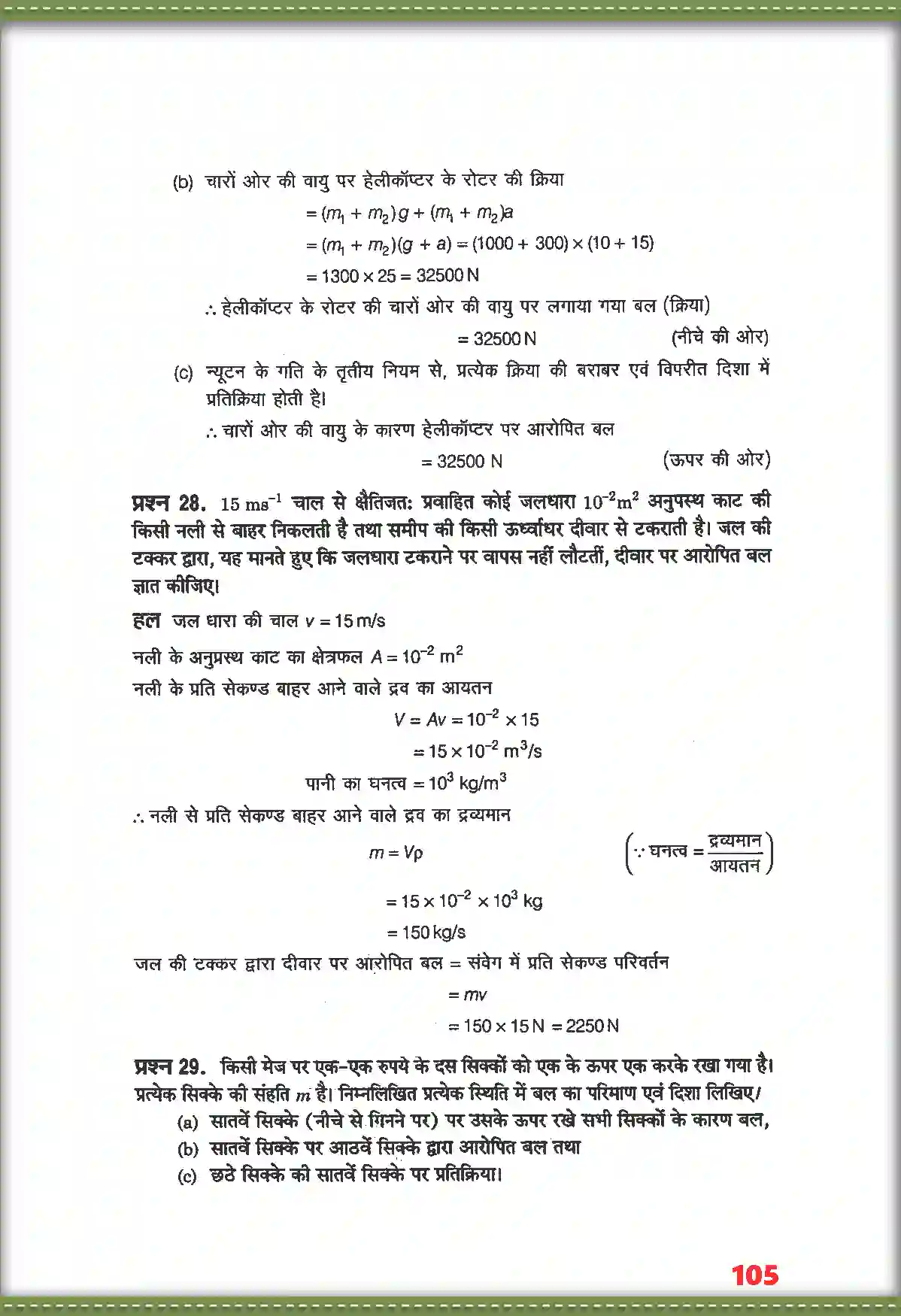 NCERT-Solution-Class-11-भौतिक-विज्ञान-गति-के-नियम-4688-page-21