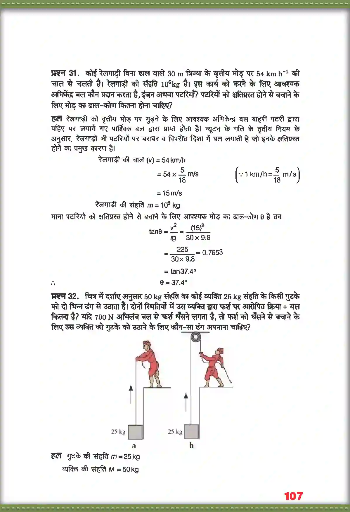 NCERT-Solution-Class-11-भौतिक-विज्ञान-गति-के-नियम-4688-page-23