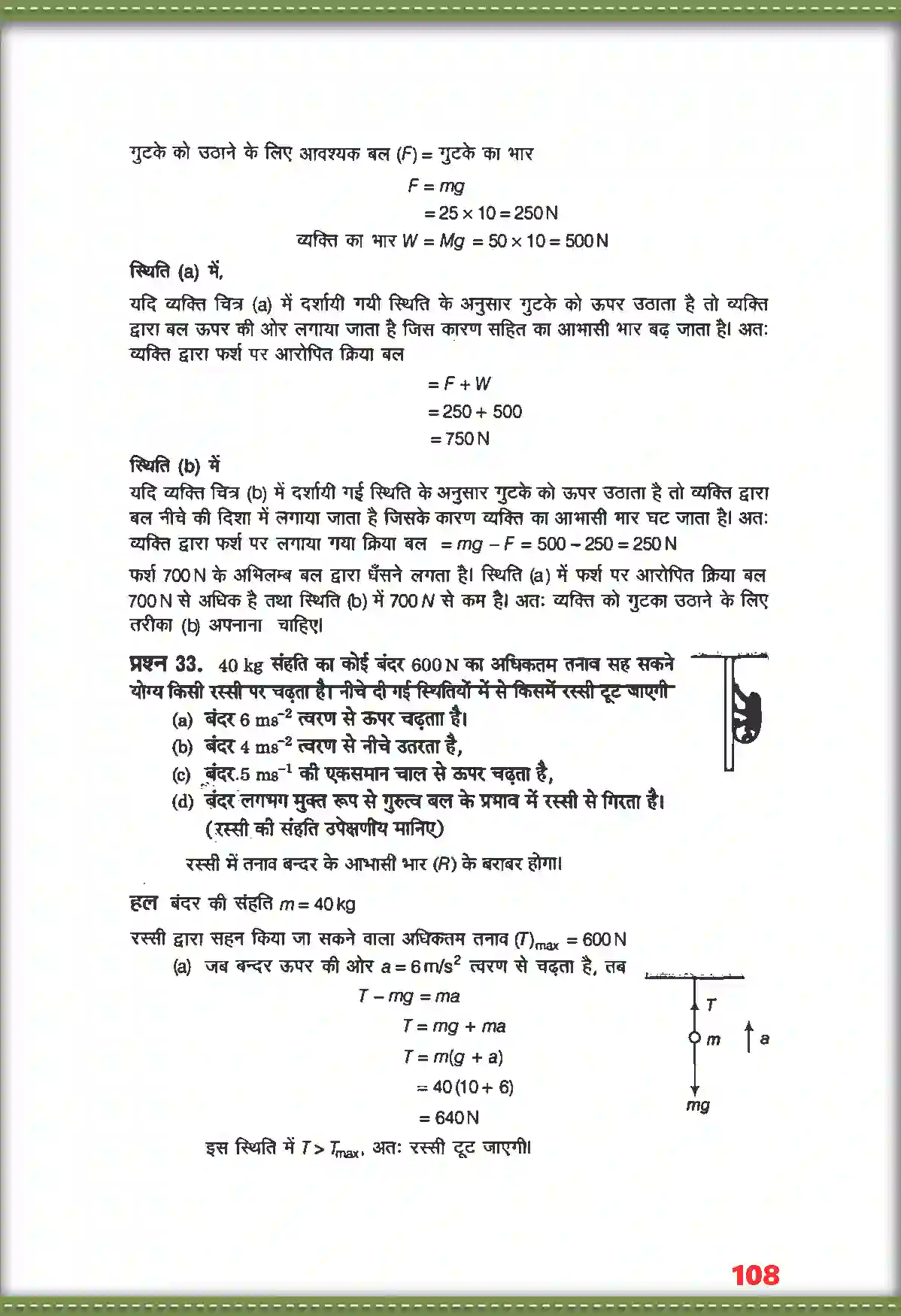 NCERT-Solution-Class-11-भौतिक-विज्ञान-गति-के-नियम-4688-page-24