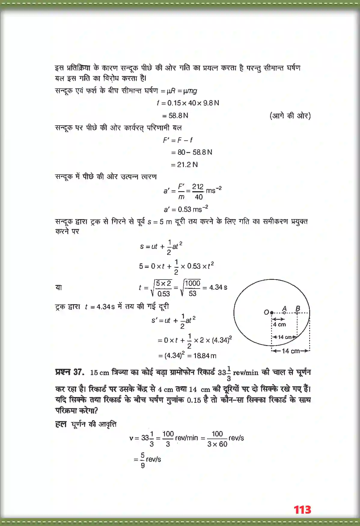 NCERT-Solution-Class-11-भौतिक-विज्ञान-गति-के-नियम-4688-page-29