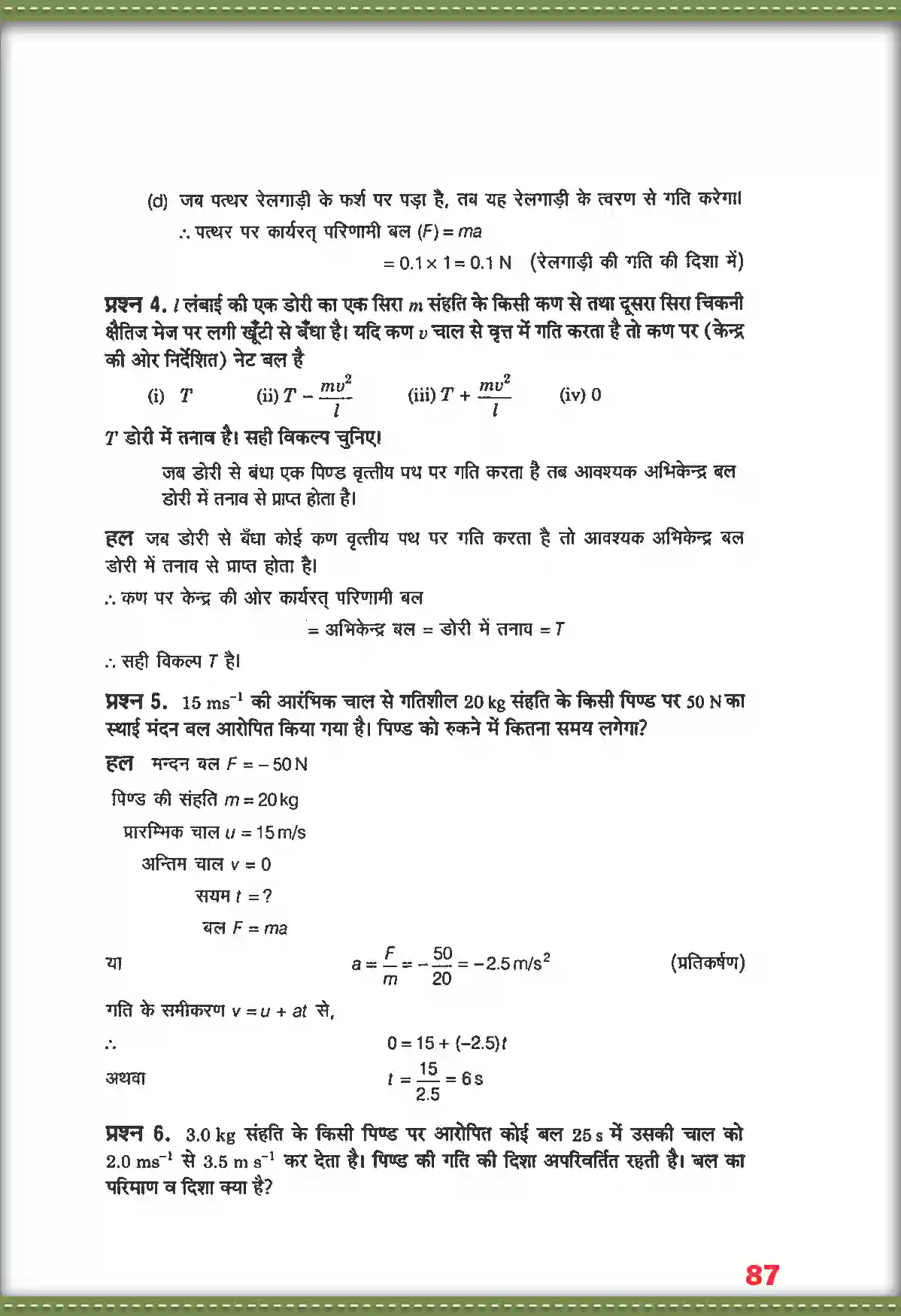 NCERT-Solution-Class-11-भौतिक-विज्ञान-गति-के-नियम-4688-page-3
