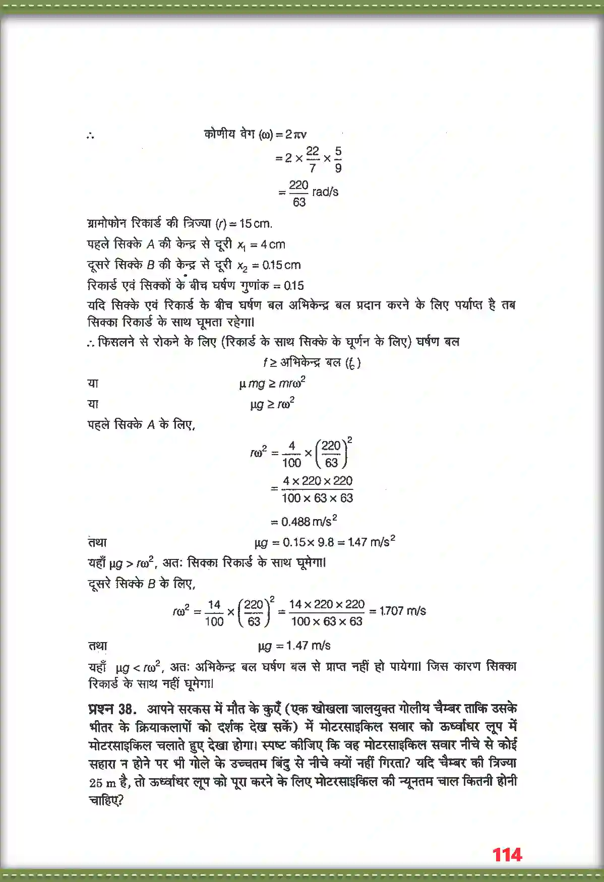 NCERT-Solution-Class-11-भौतिक-विज्ञान-गति-के-नियम-4688-page-30