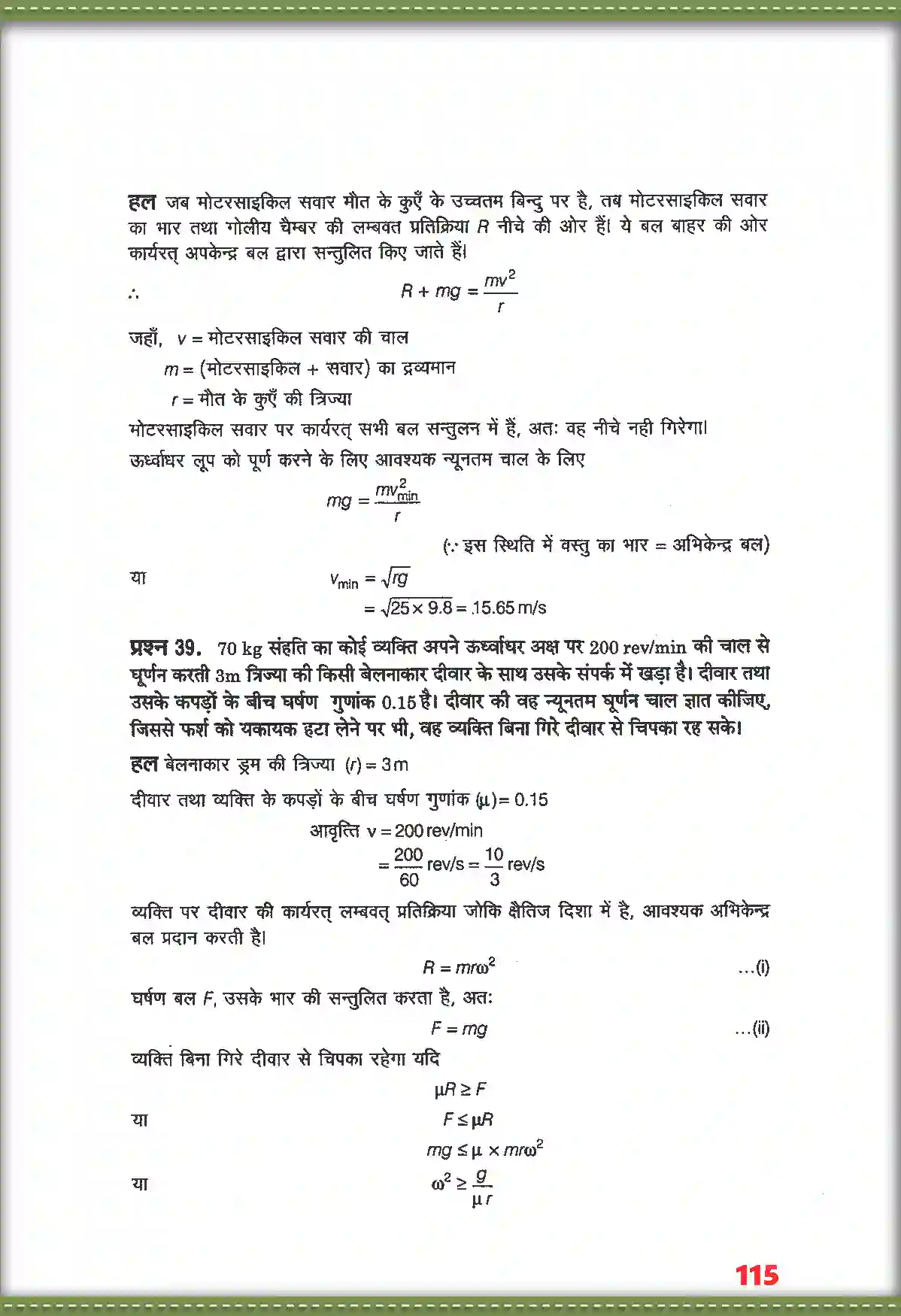 NCERT-Solution-Class-11-भौतिक-विज्ञान-गति-के-नियम-4688-page-31