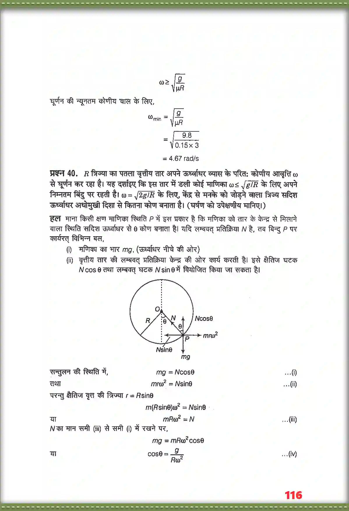 NCERT-Solution-Class-11-भौतिक-विज्ञान-गति-के-नियम-4688-page-32