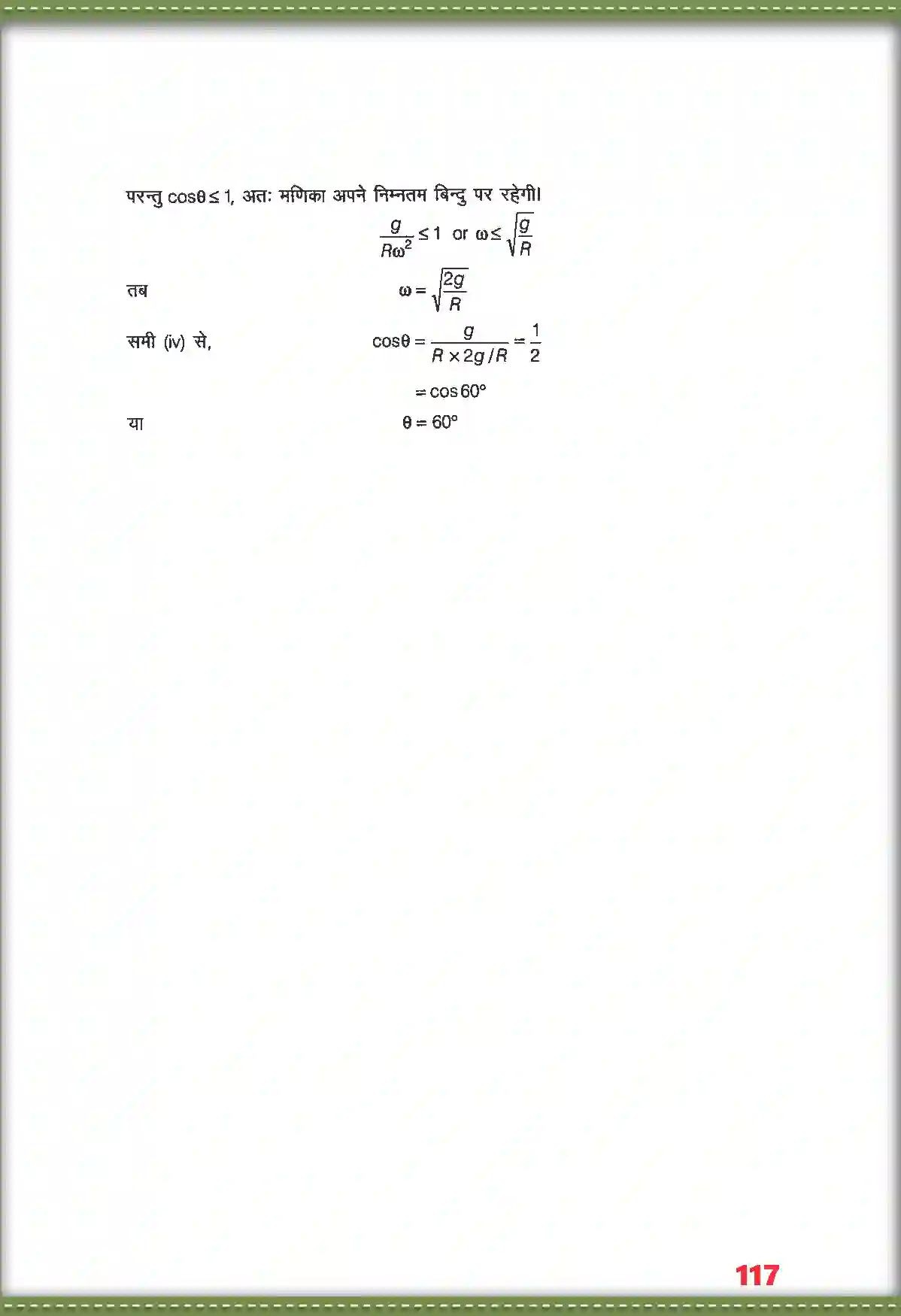 NCERT-Solution-Class-11-भौतिक-विज्ञान-गति-के-नियम-4688-page-33
